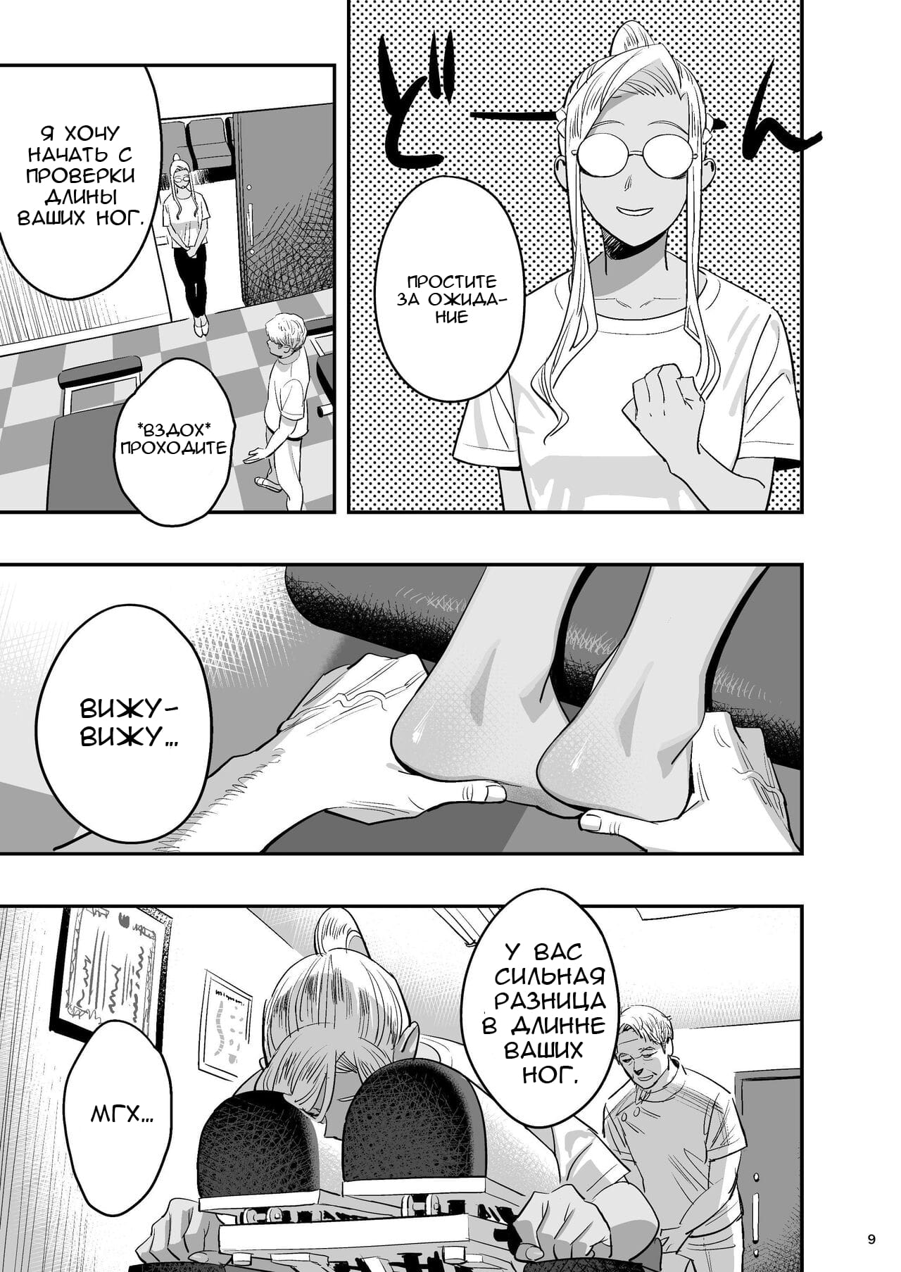 Watashi ga Saki ni Suki datta no ni Seitai. page 8 full