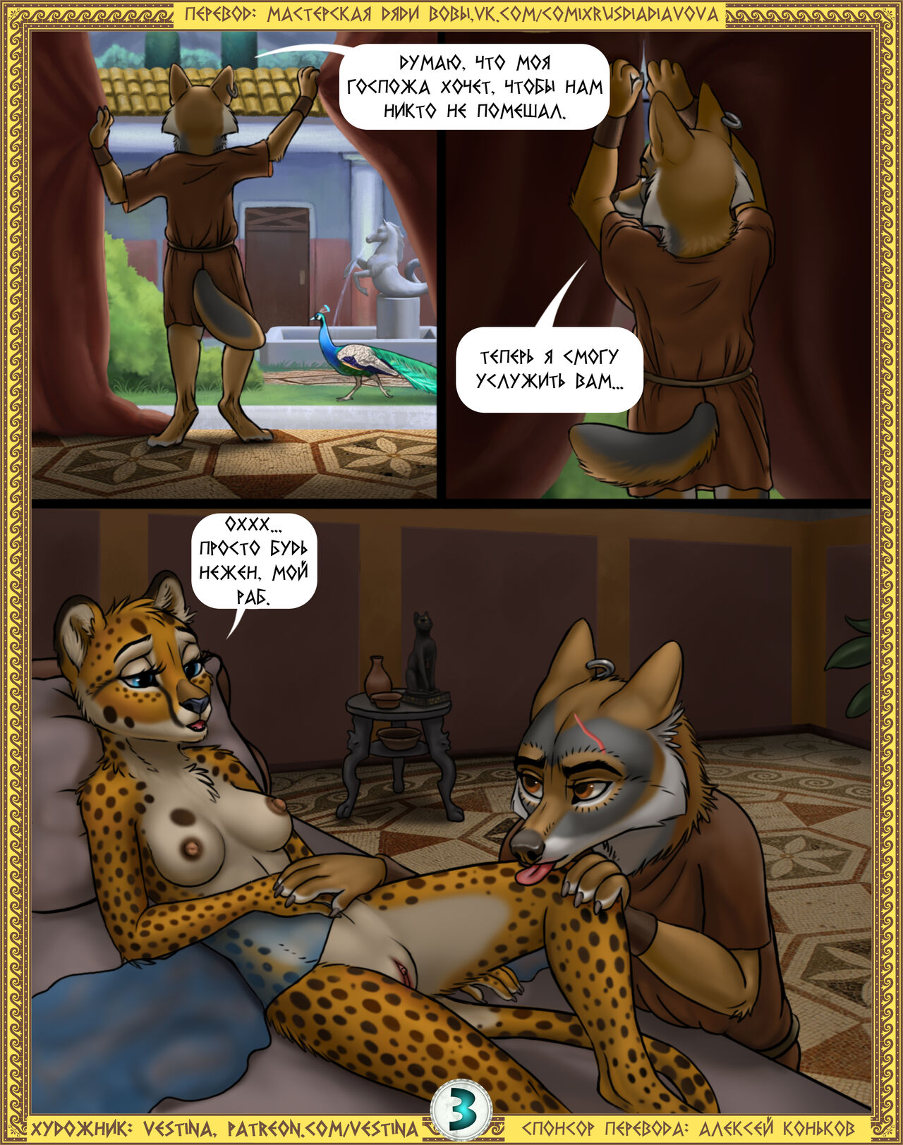 The Feast of Nero l Пир Нерона page 4 full
