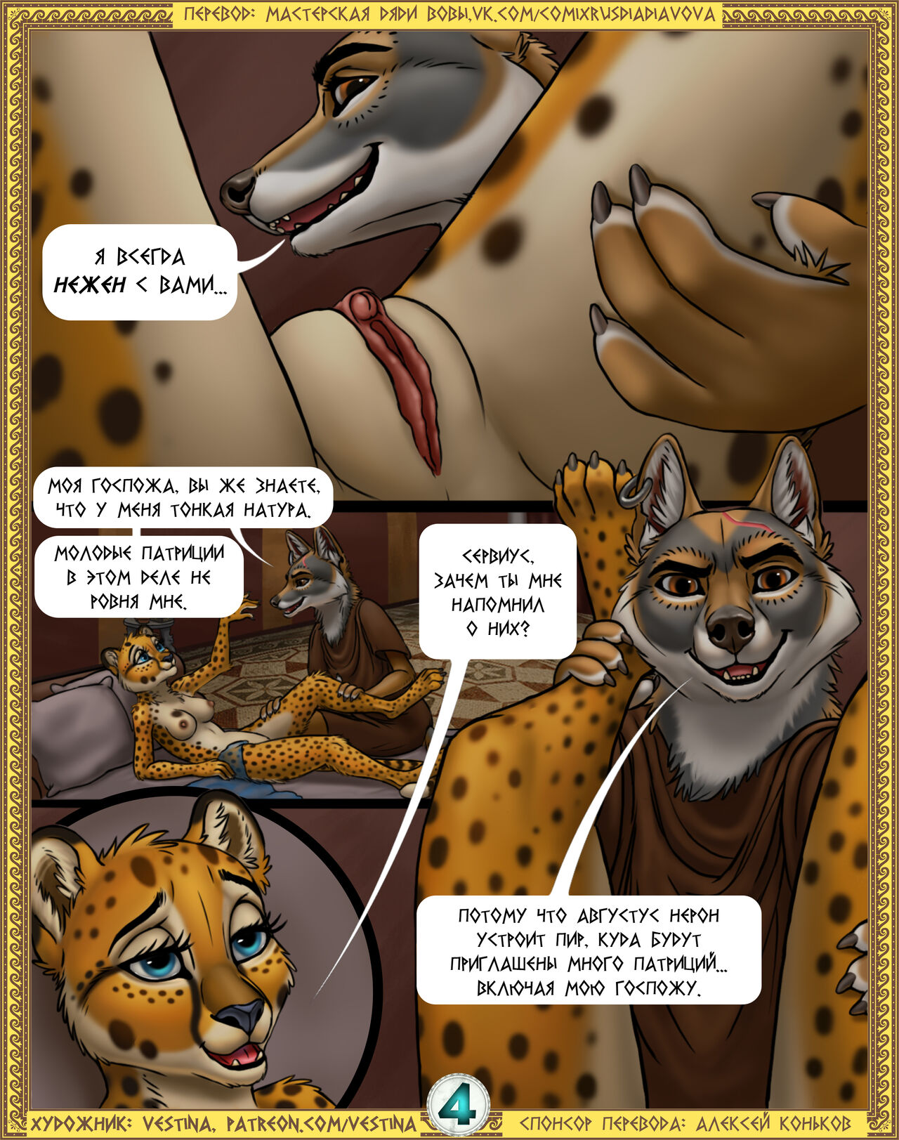 The Feast of Nero l Пир Нерона page 5 full