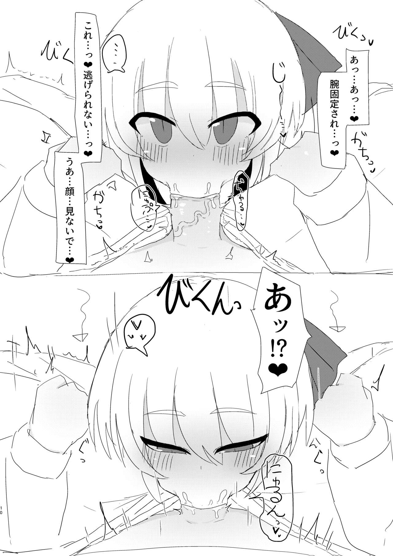 Rumia-chan to Issho page 10 full