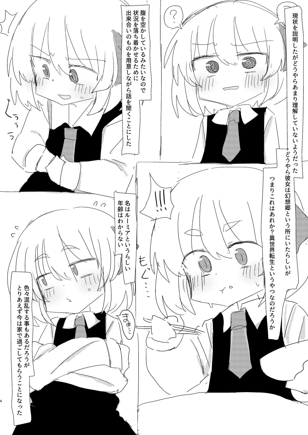 Rumia-chan to Issho page 4 full