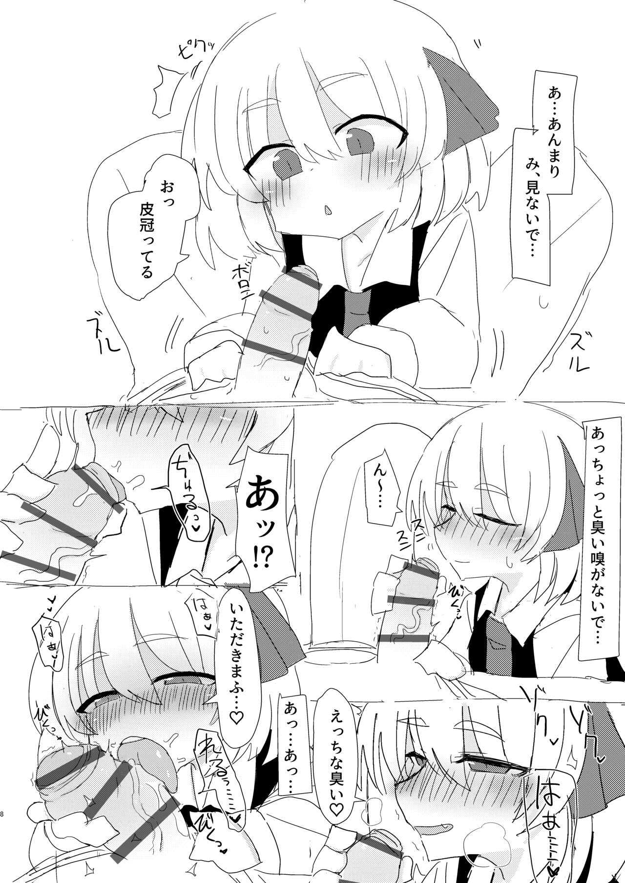 Rumia-chan to Issho page 8 full
