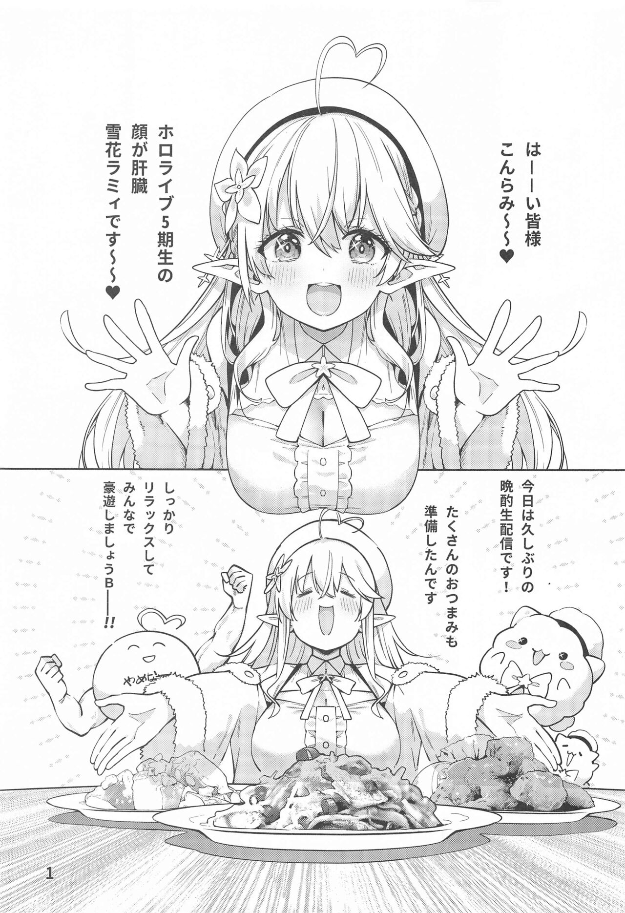 Yukihana no Yume Utsutsu no Yobai page 2 full