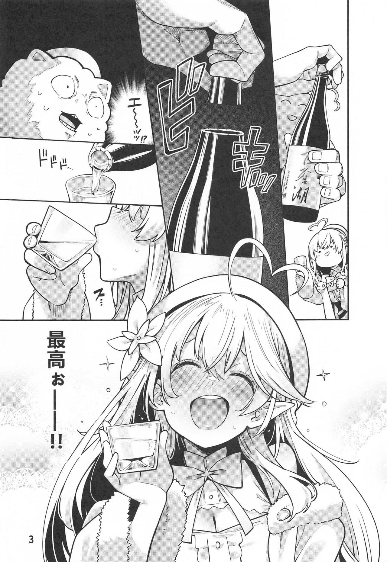 Yukihana no Yume Utsutsu no Yobai page 4 full