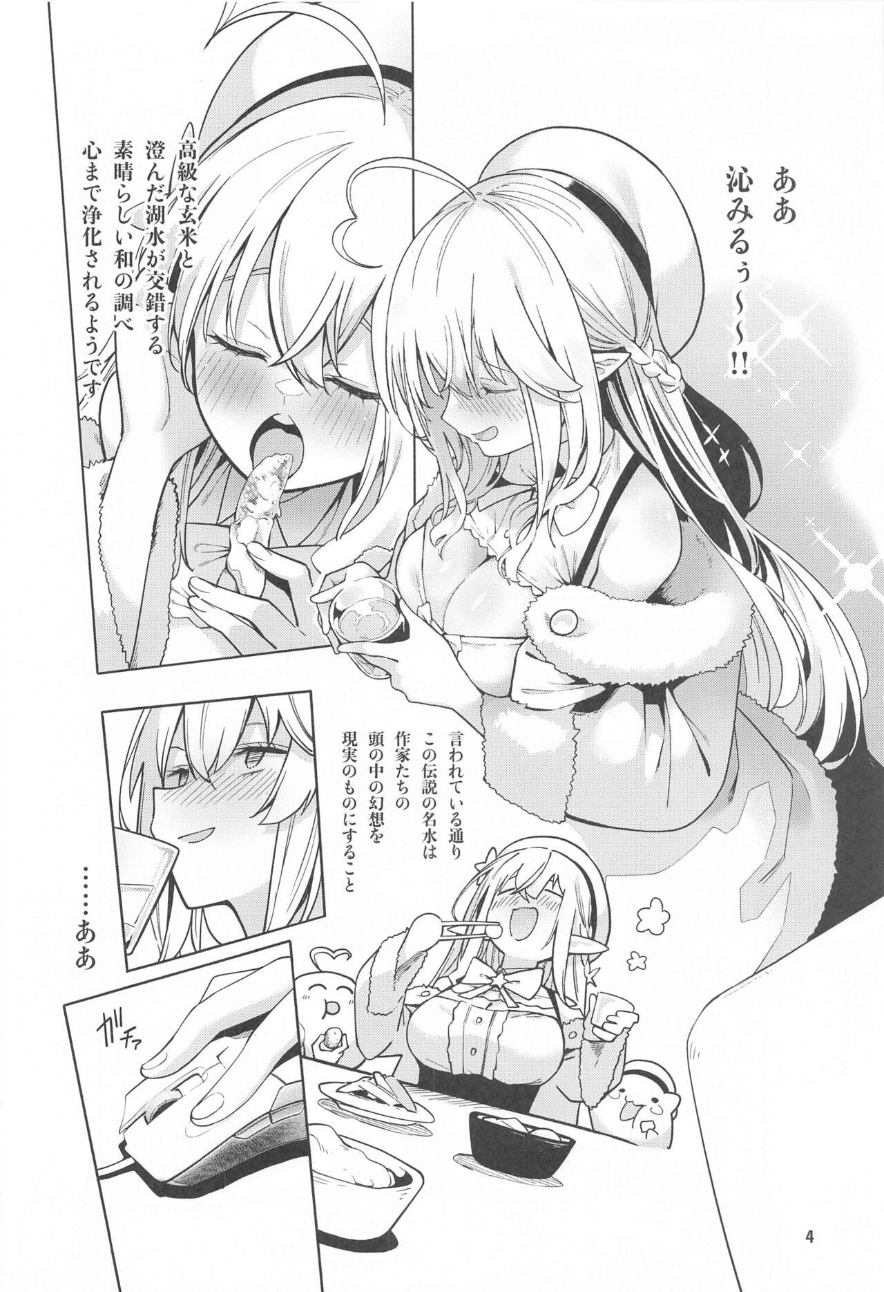 Yukihana no Yume Utsutsu no Yobai page 5 full