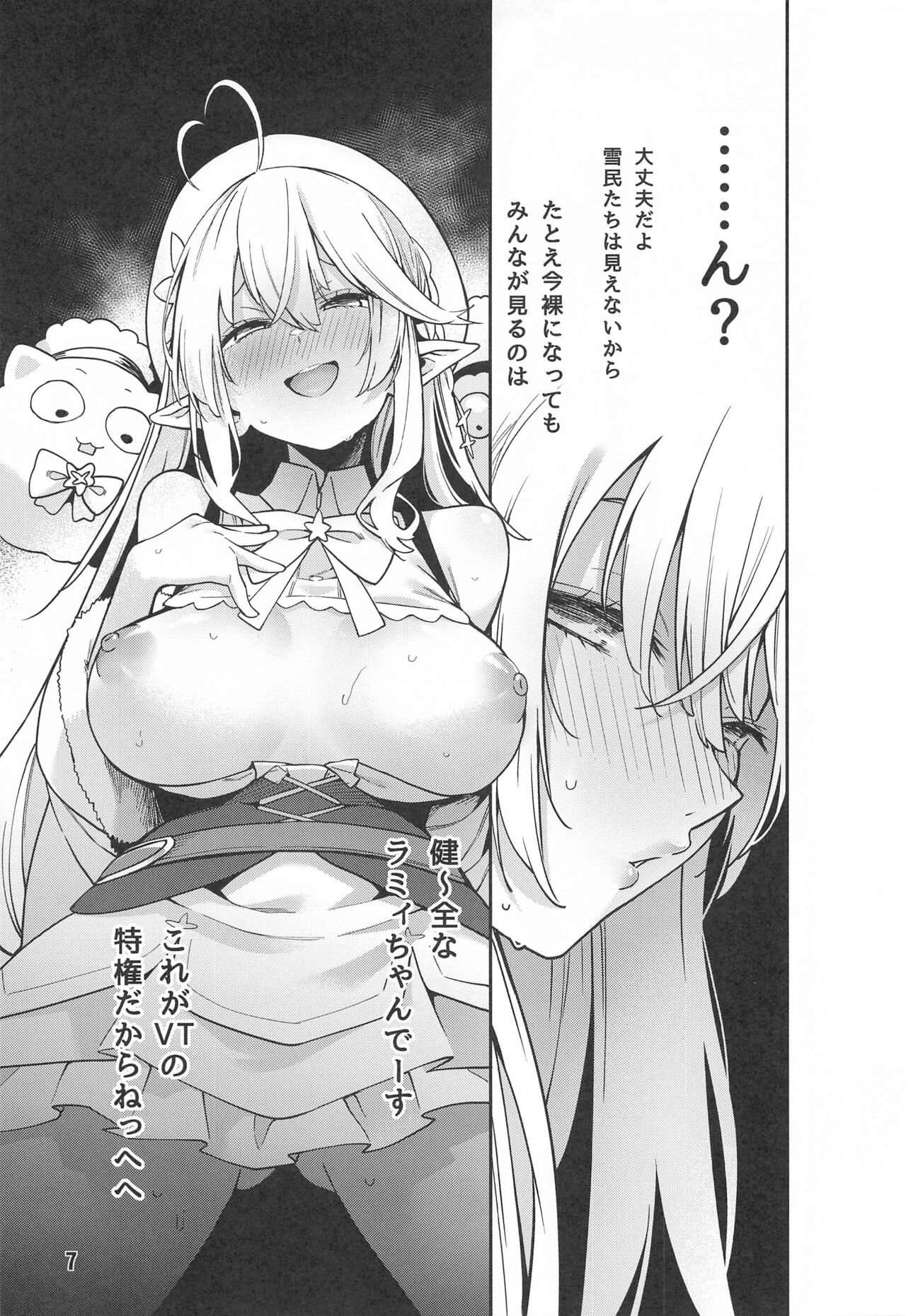 Yukihana no Yume Utsutsu no Yobai page 8 full