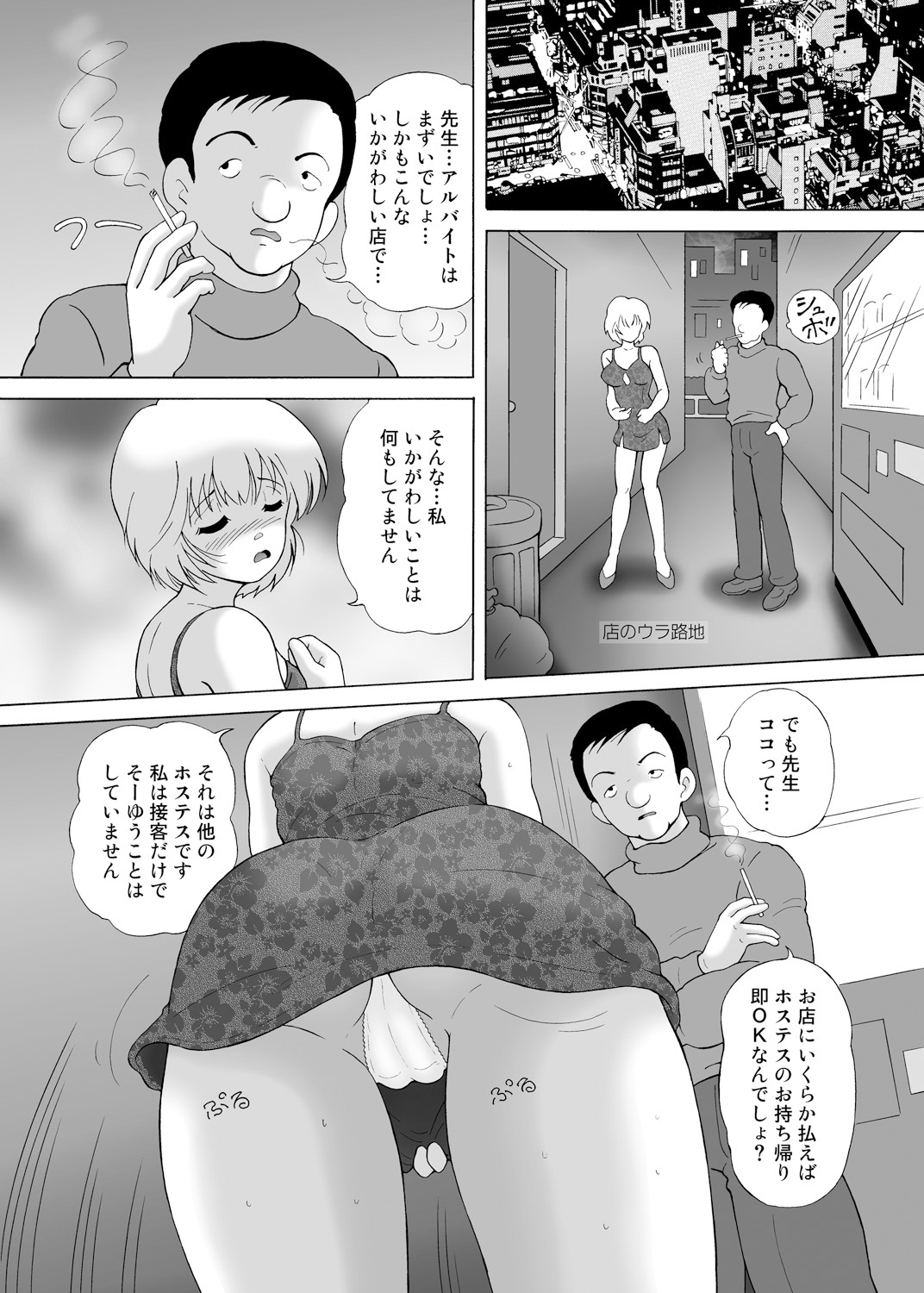 Yachin Tainou Bijin Shimai Kyousei Nikutai Harai page 10 full