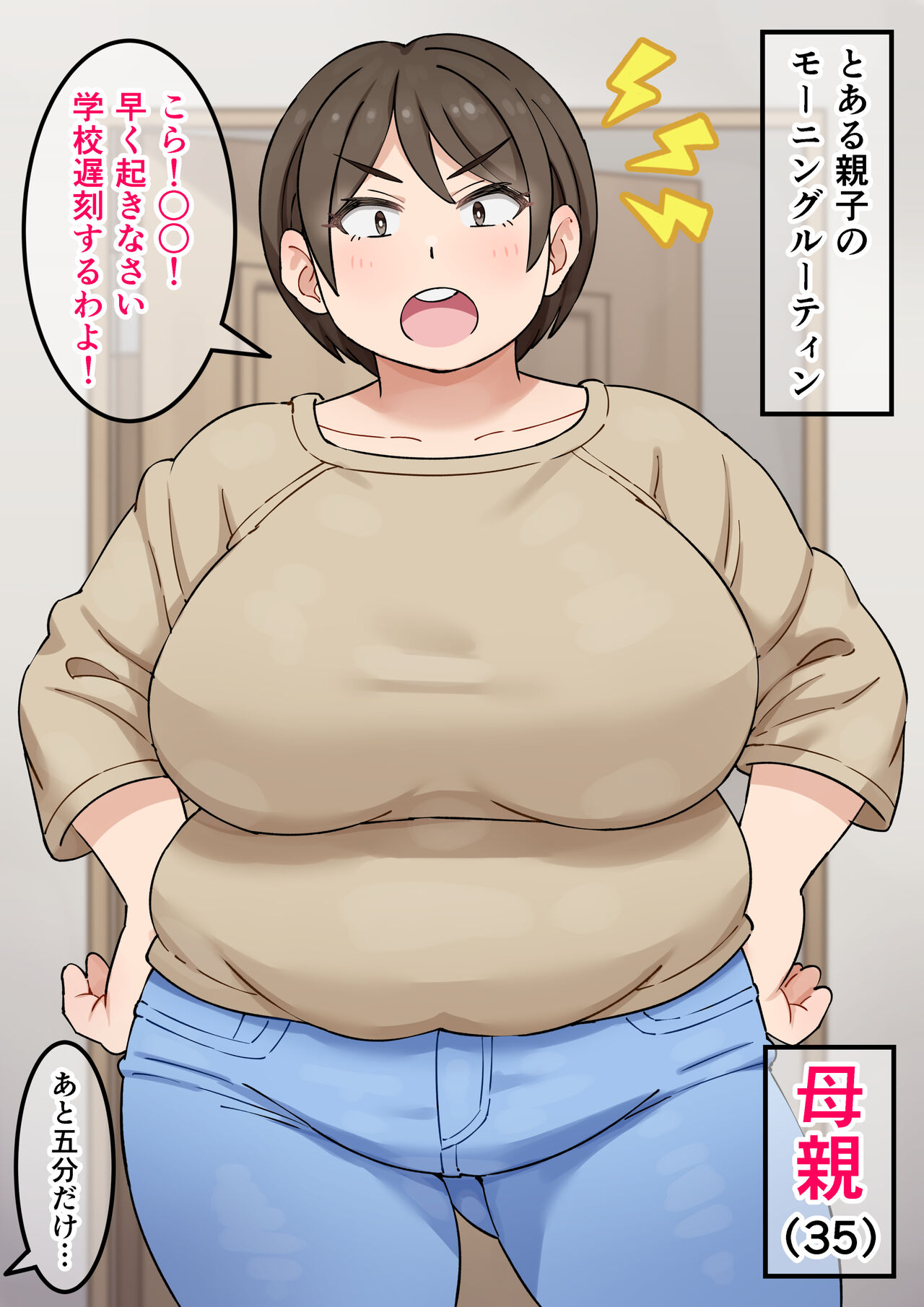 とある親子のモーニングルーティン page 1 full