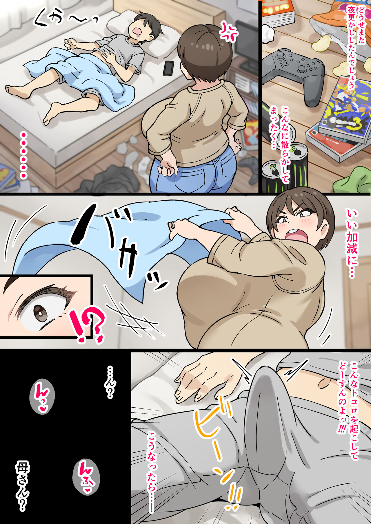 とある親子のモーニングルーティン page 2 full