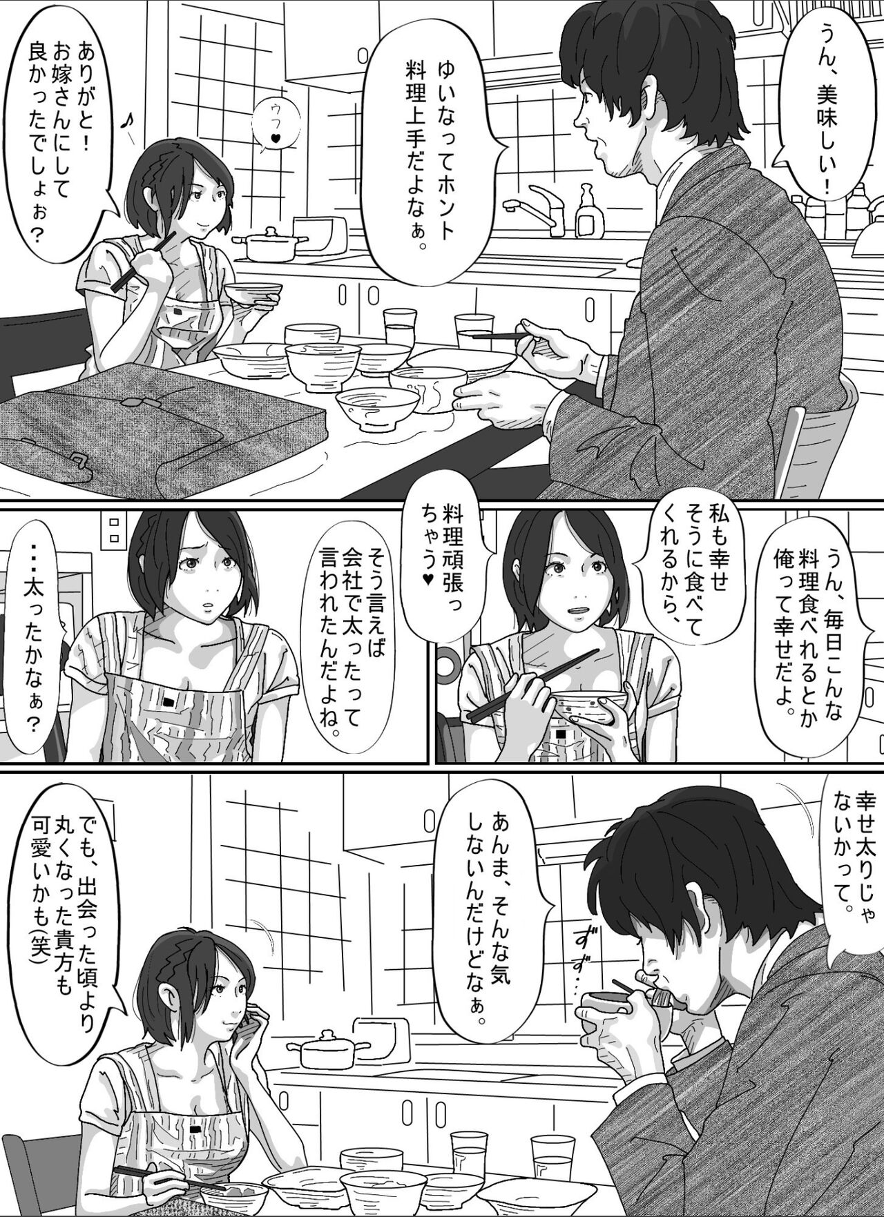 Tsuma ni  Sakidatareta Gifu ni Okasareta  Wakazuma. page 5 full