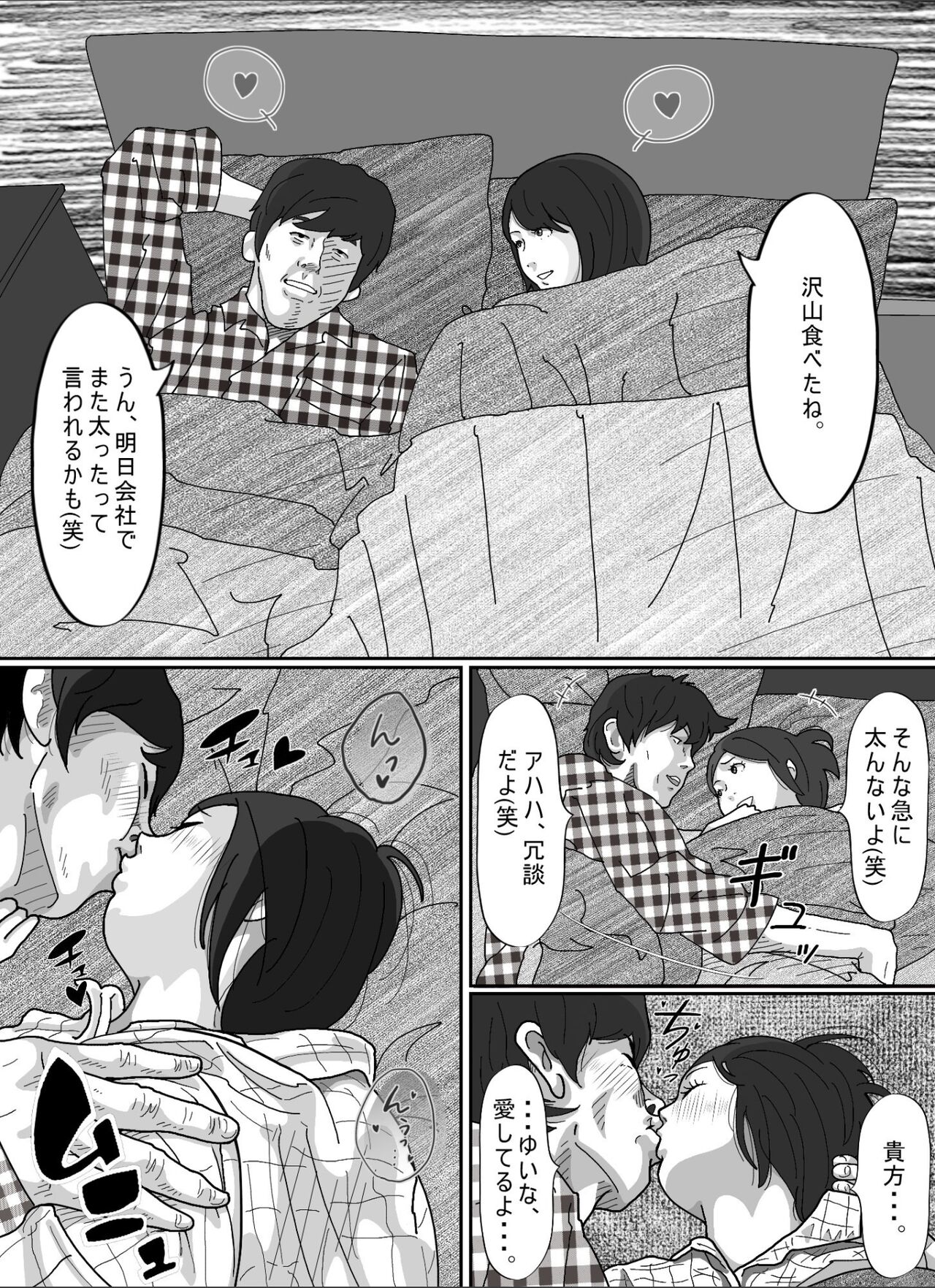 Tsuma ni  Sakidatareta Gifu ni Okasareta  Wakazuma. page 6 full