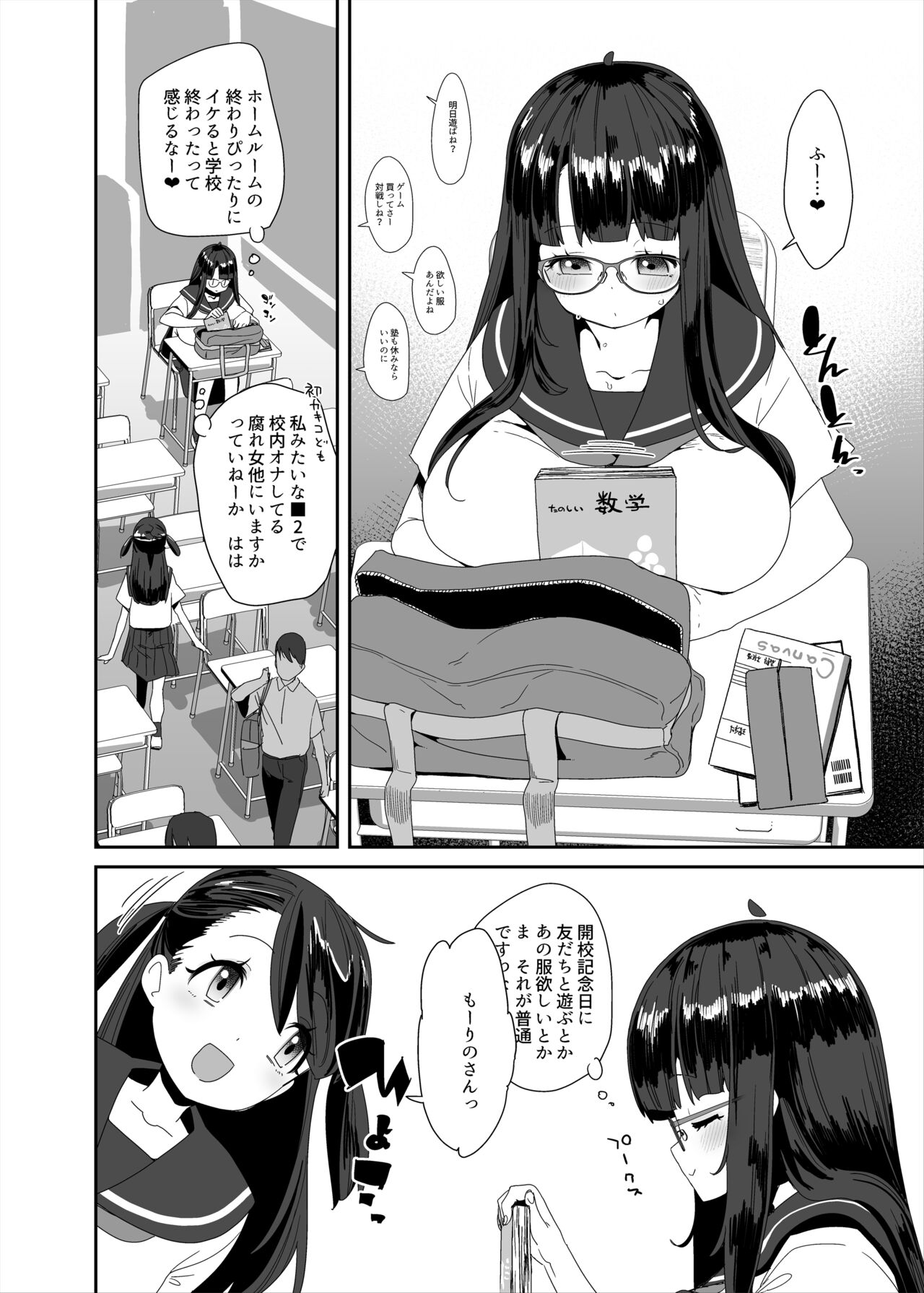 Dosukebe Kyonyuu Joshi ga  Shopping Mall made Odekake Onanie Suru Hanashi page 5 full