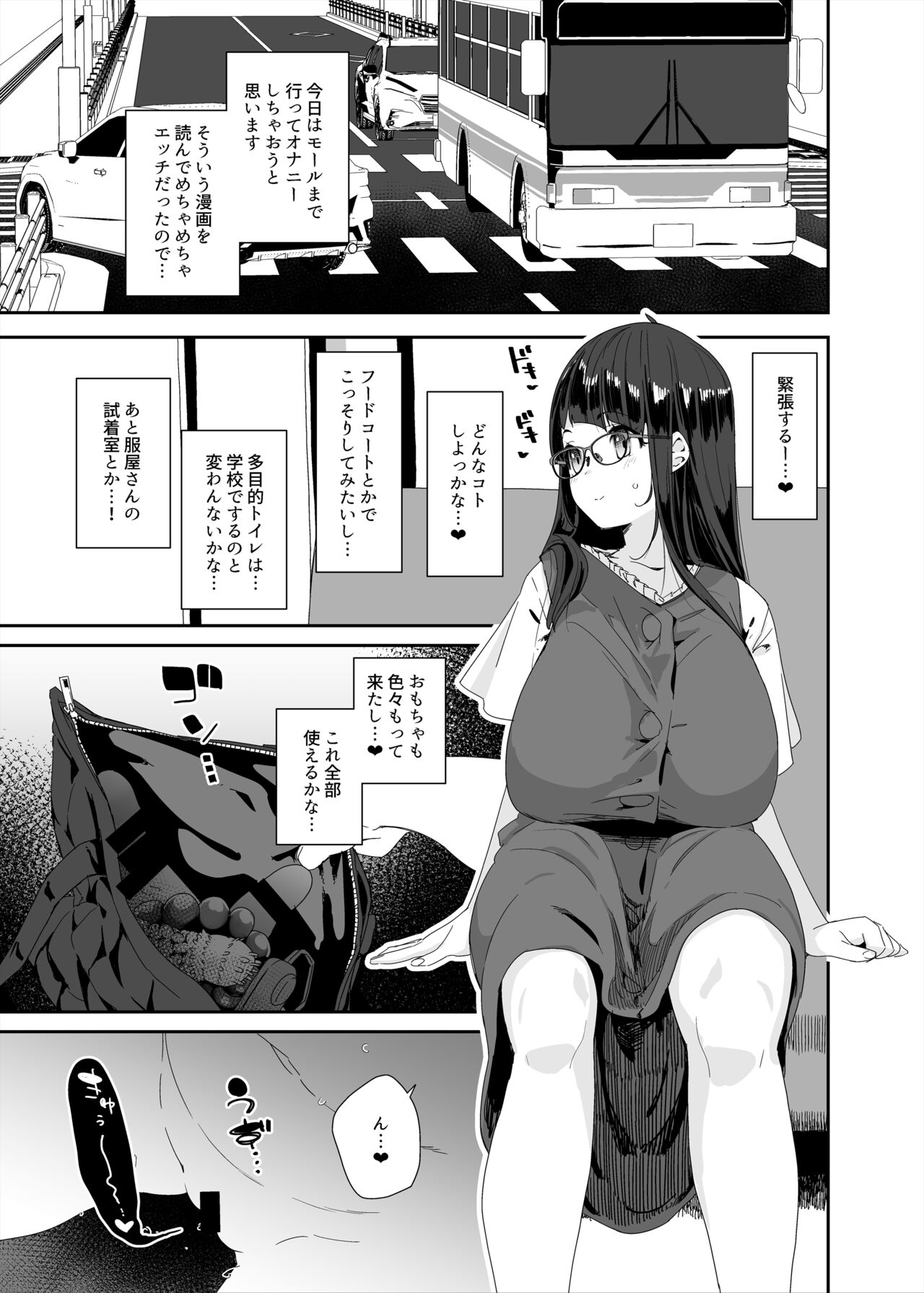 Dosukebe Kyonyuu Joshi ga  Shopping Mall made Odekake Onanie Suru Hanashi page 8 full