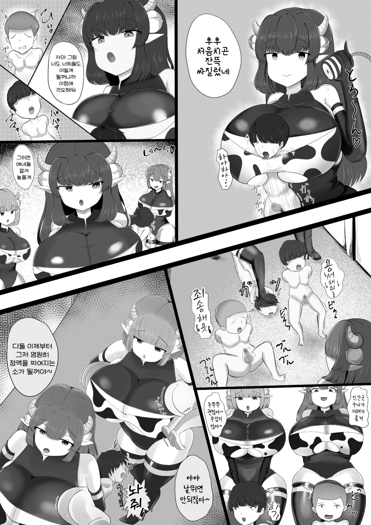 Sakusei Bokujou | 착정목장 page 9 full