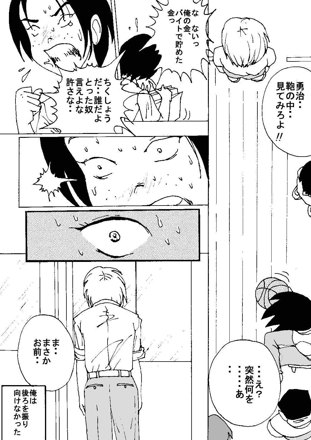 Mune Ippai no Dizzy 8 page 4 full