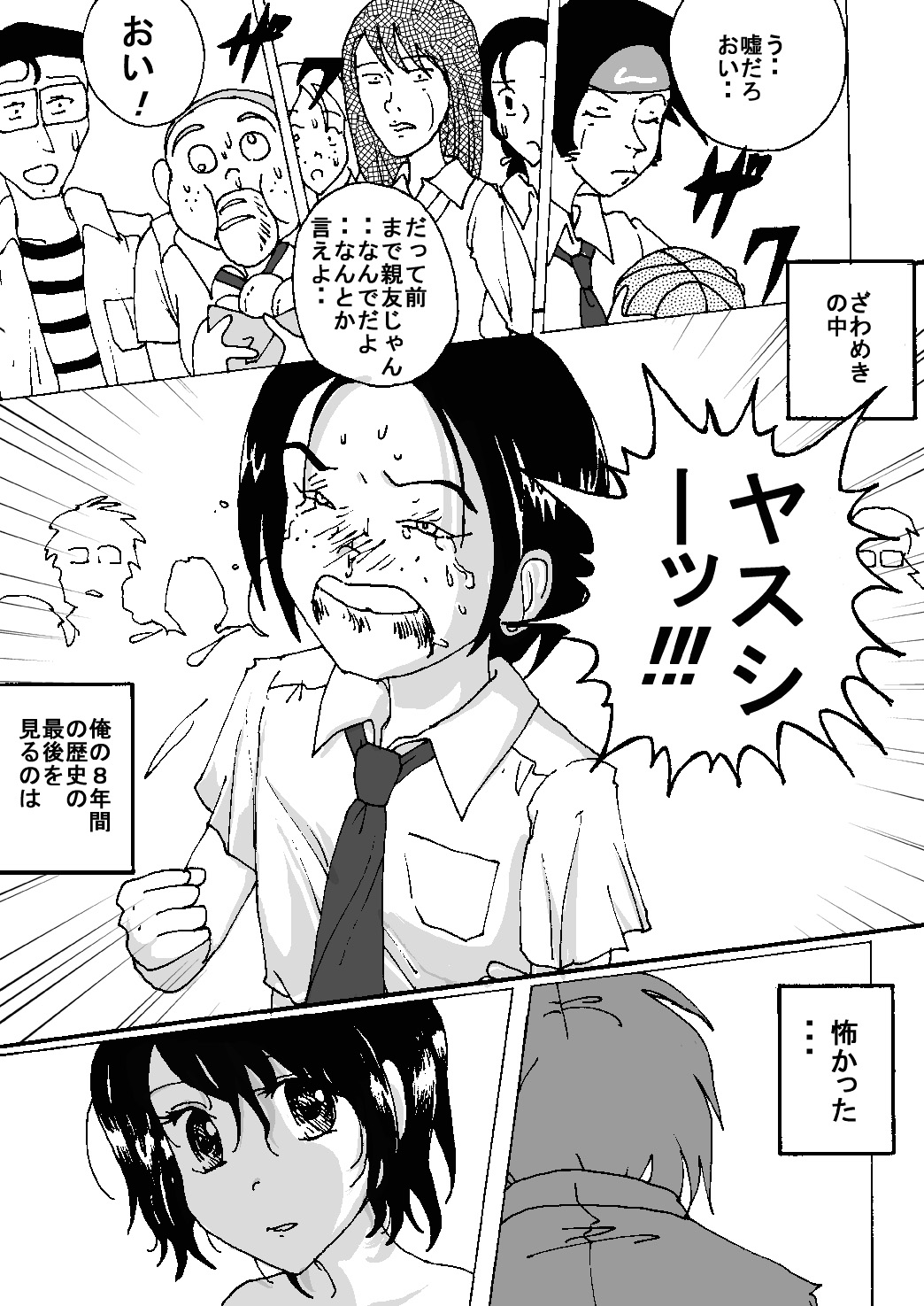 Mune Ippai no Dizzy 8 page 5 full