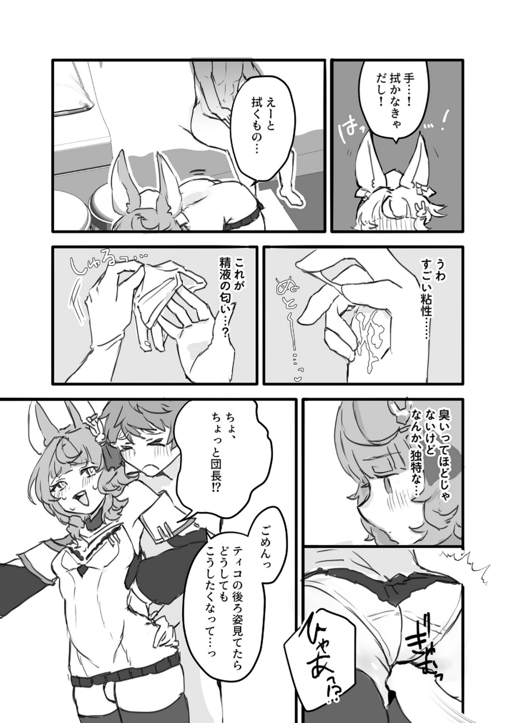 Kore, Nani ka Shitteru? page 10 full
