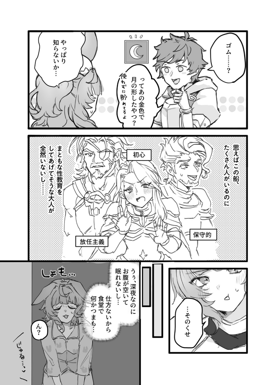 Kore, Nani ka Shitteru? page 3 full