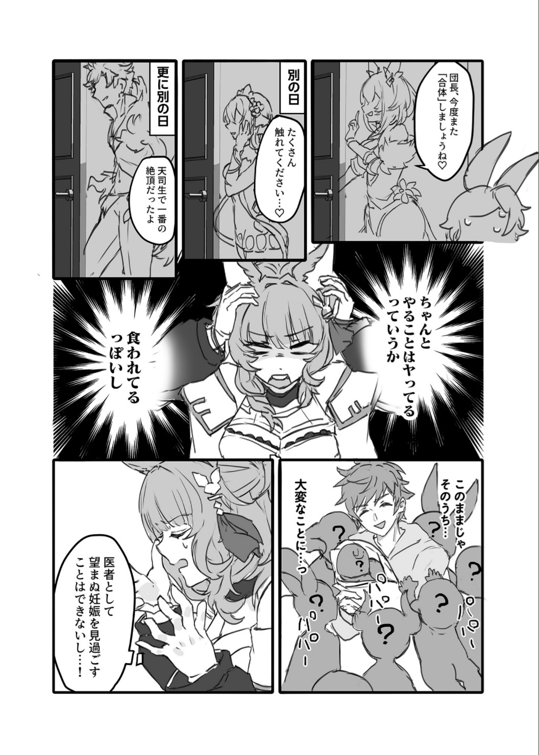 Kore, Nani ka Shitteru? page 4 full