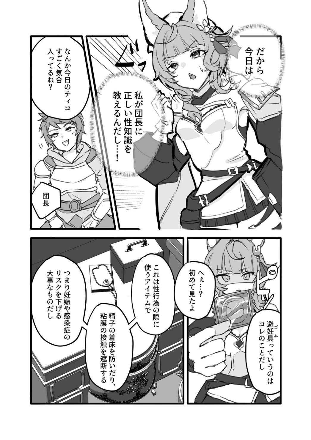 Kore, Nani ka Shitteru? page 5 full