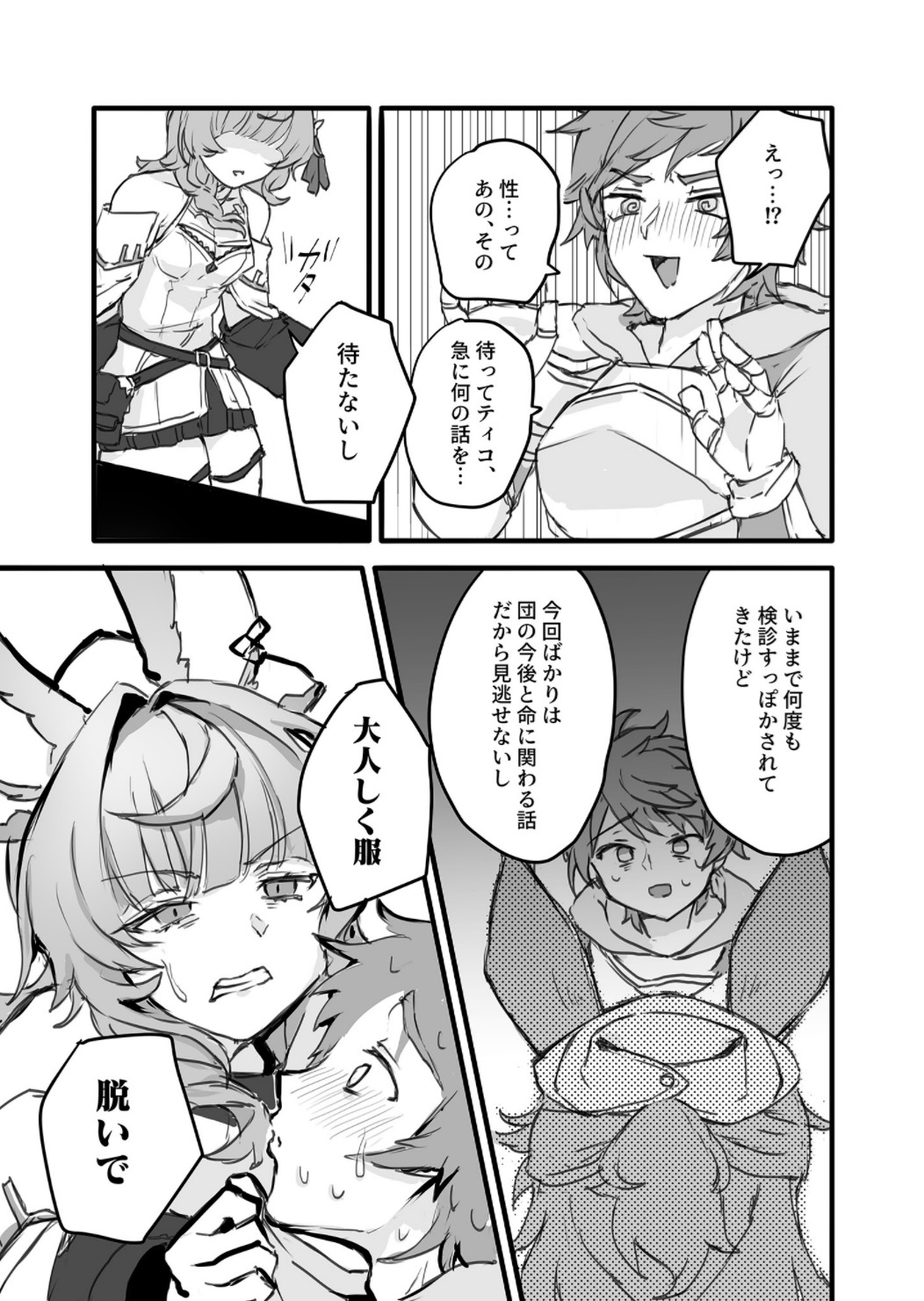 Kore, Nani ka Shitteru? page 6 full