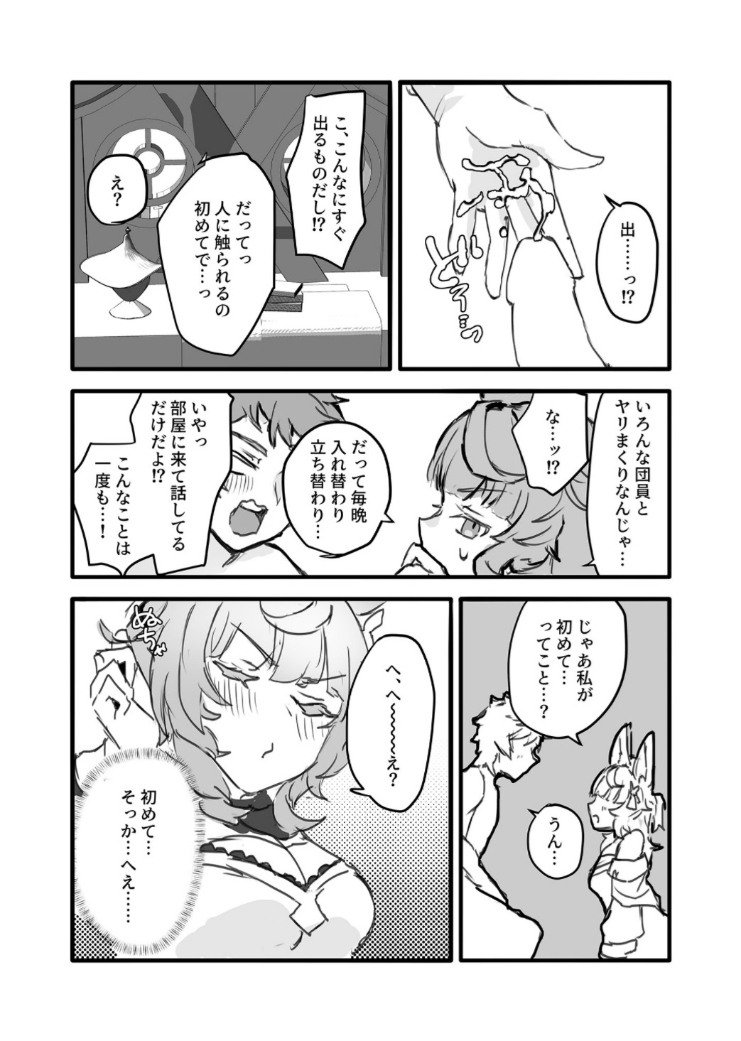 Kore, Nani ka Shitteru? page 9 full