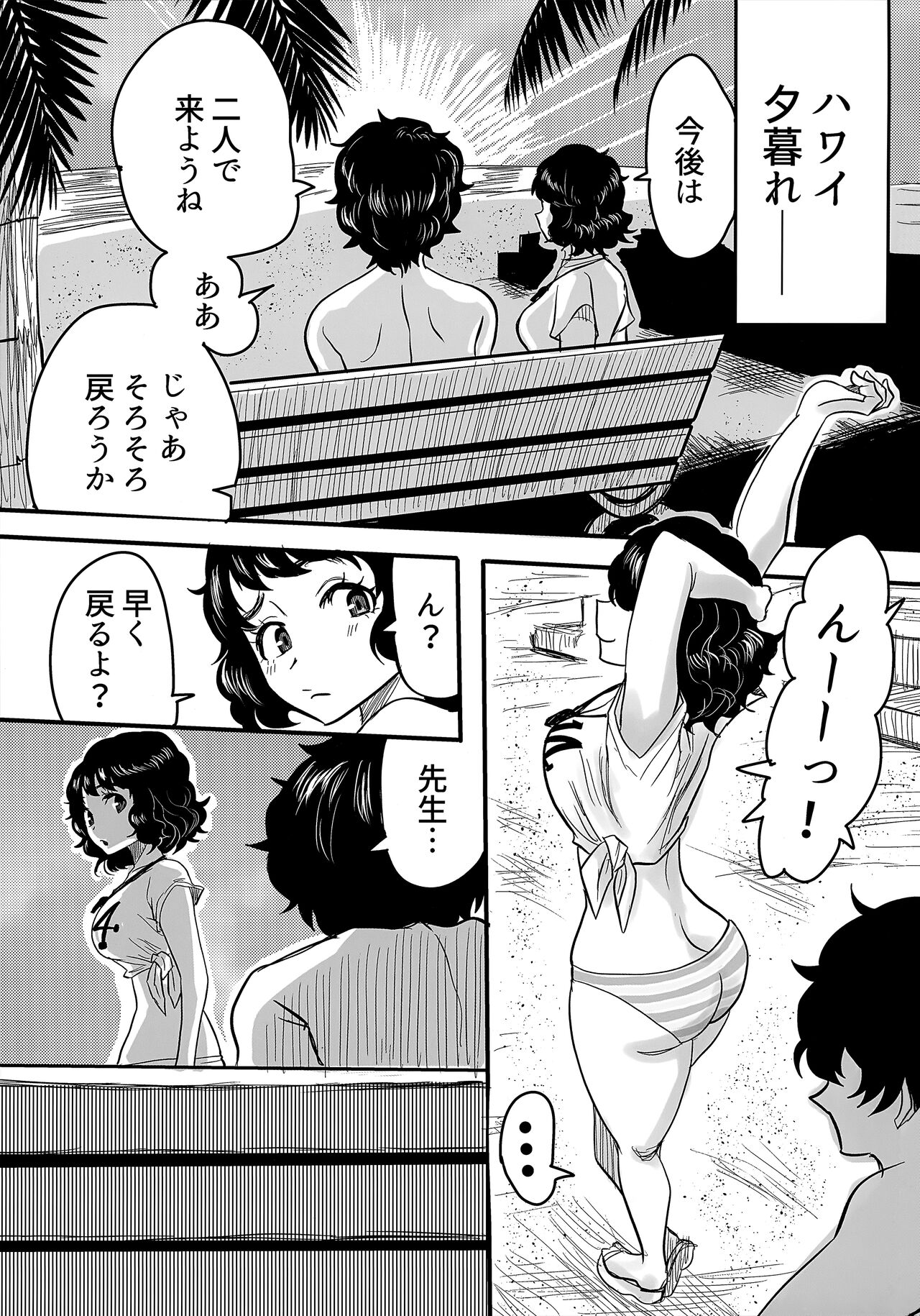 Shuugaku Ryokou Comyu &amp; Coop page 2 full