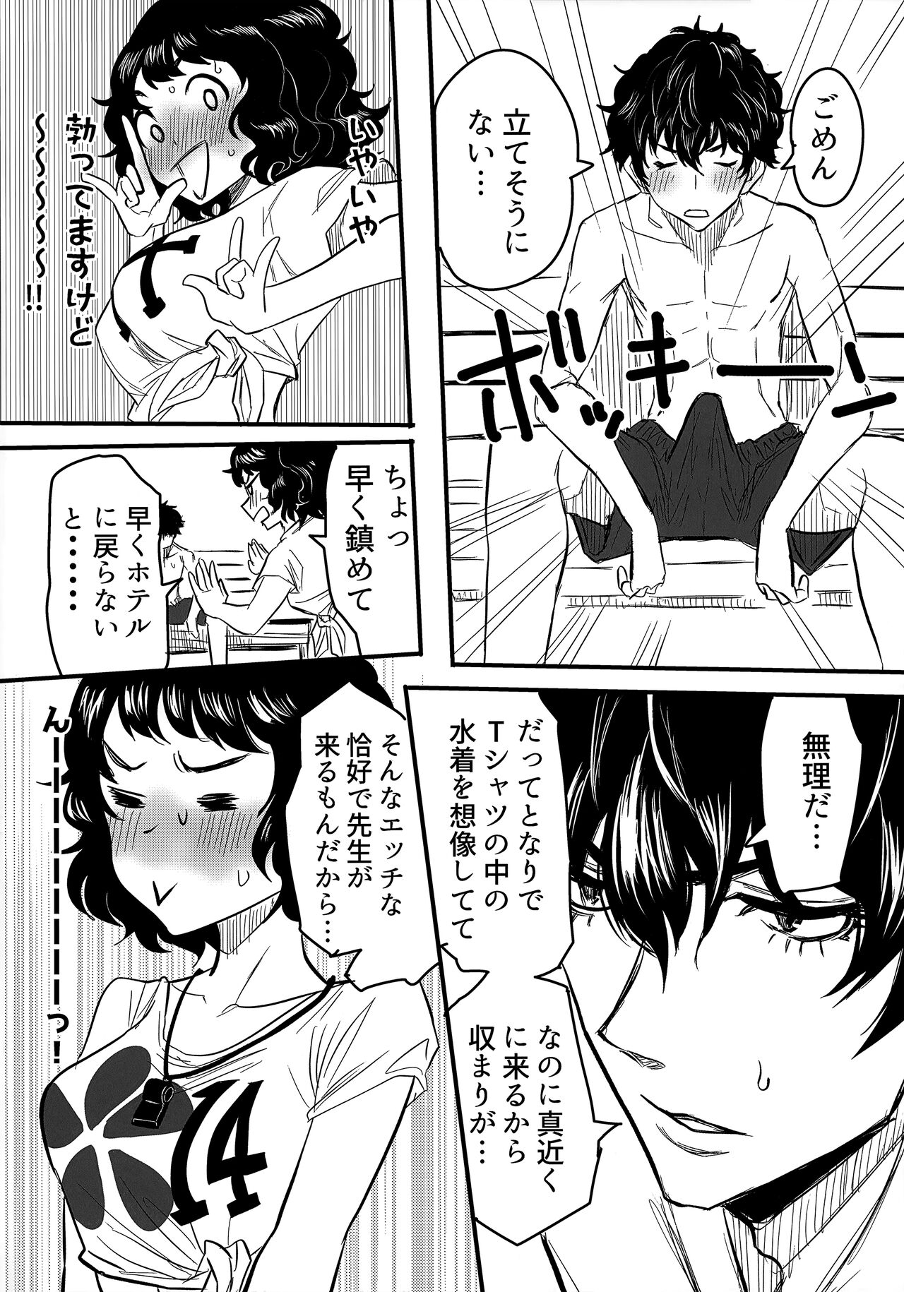 Shuugaku Ryokou Comyu &amp; Coop page 3 full
