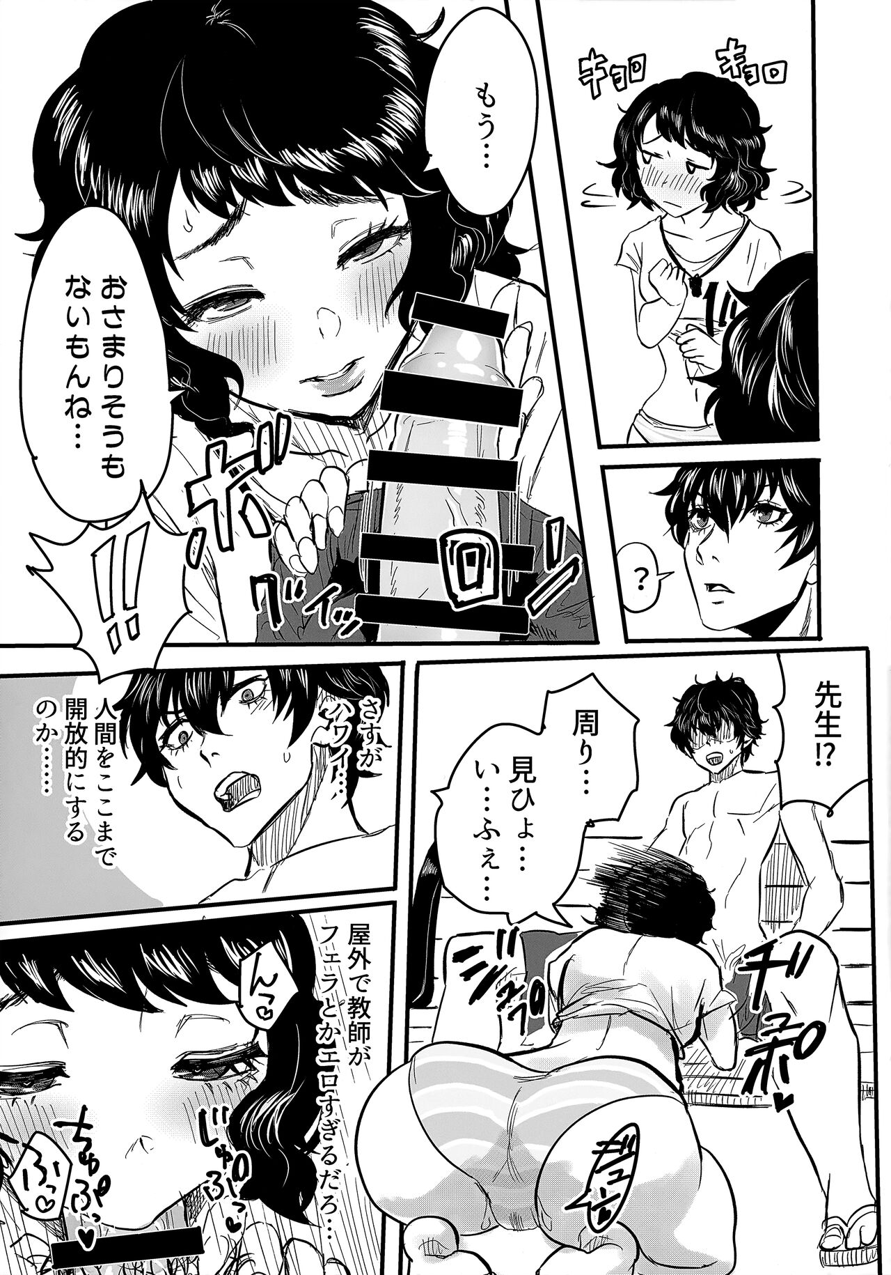 Shuugaku Ryokou Comyu &amp; Coop page 4 full