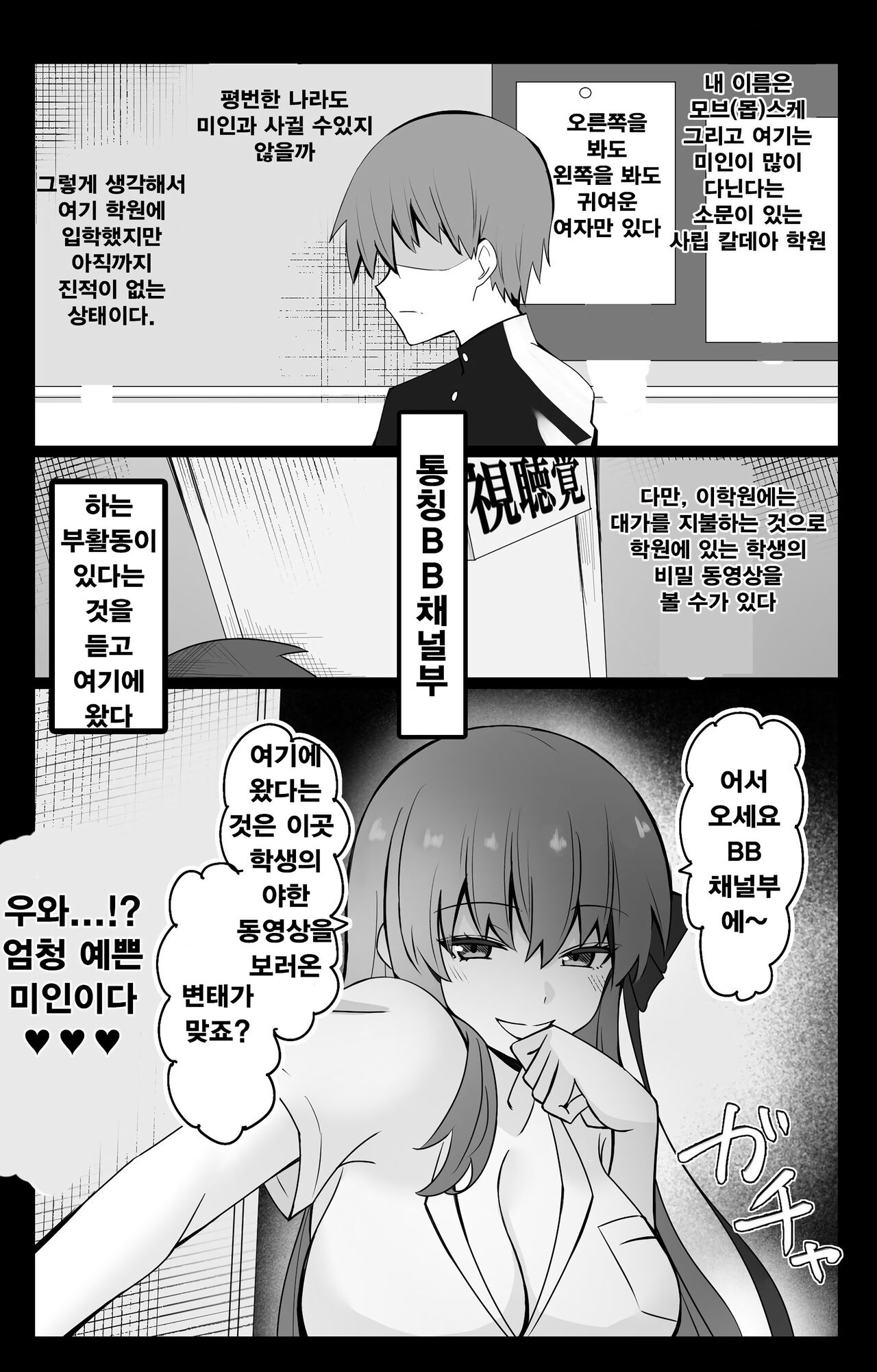 『칼데아 학원 BB채널부』 01~BB편 page 1 full