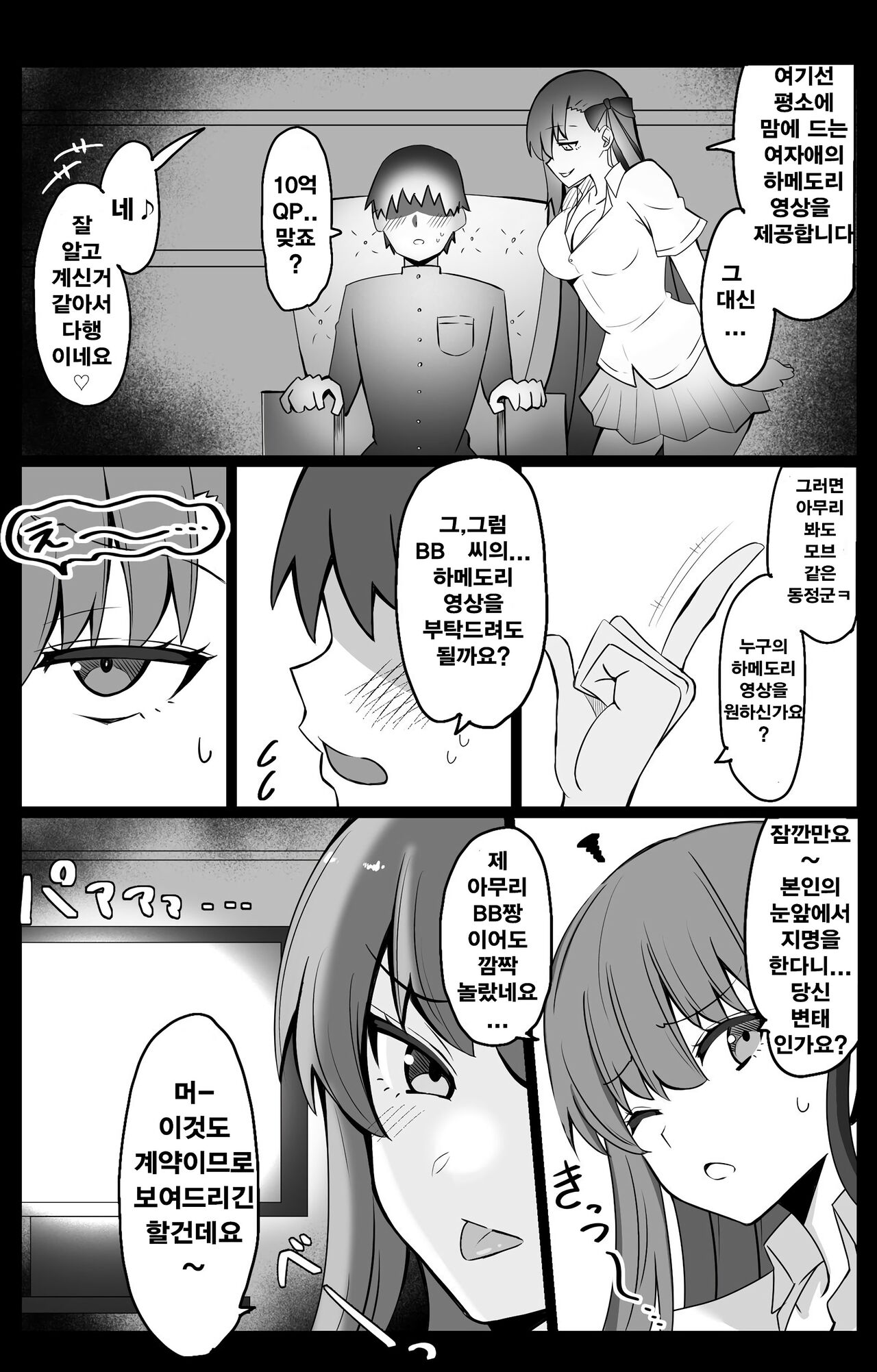 『칼데아 학원 BB채널부』 01~BB편 page 2 full