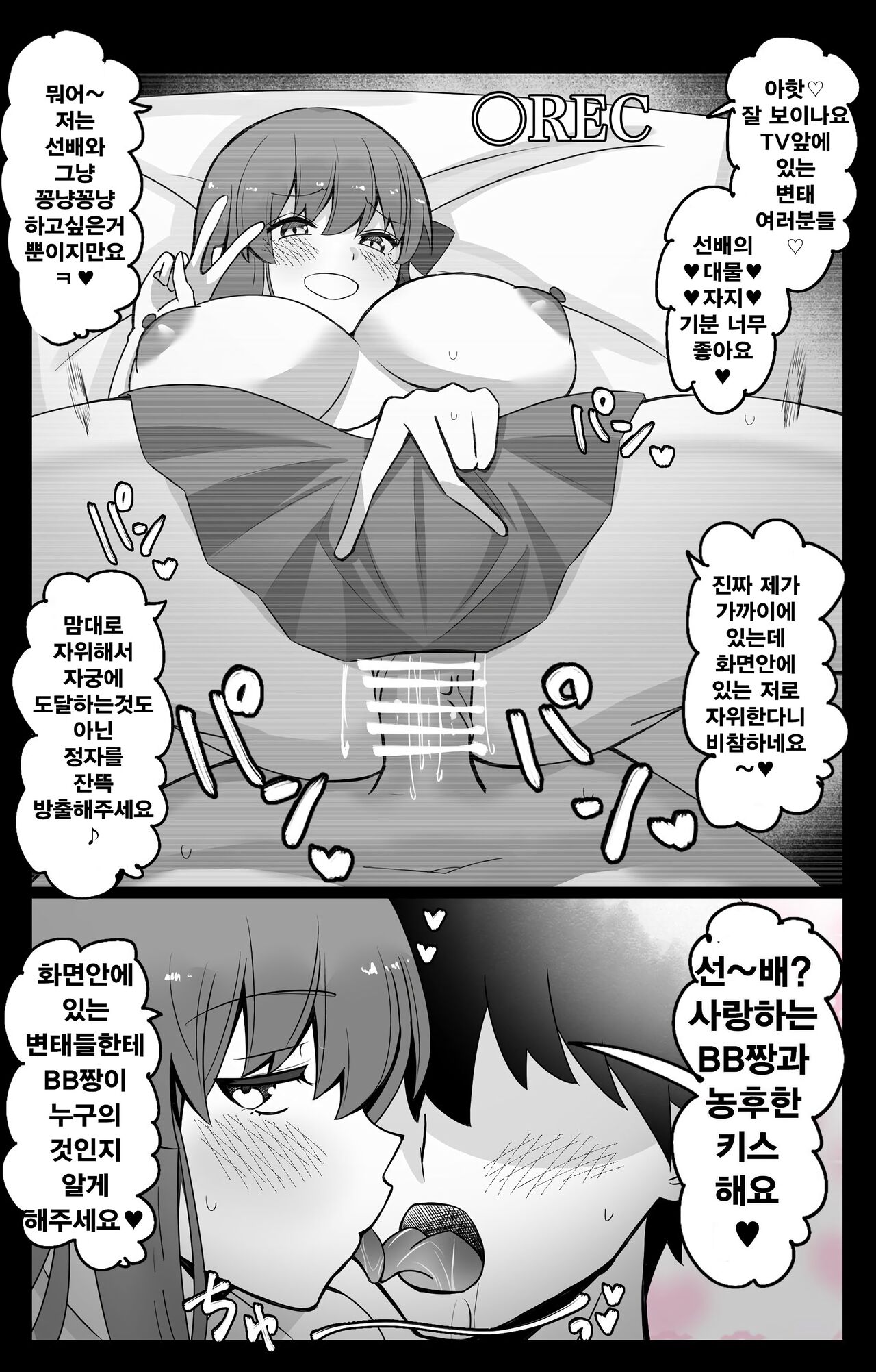 『칼데아 학원 BB채널부』 01~BB편 page 3 full