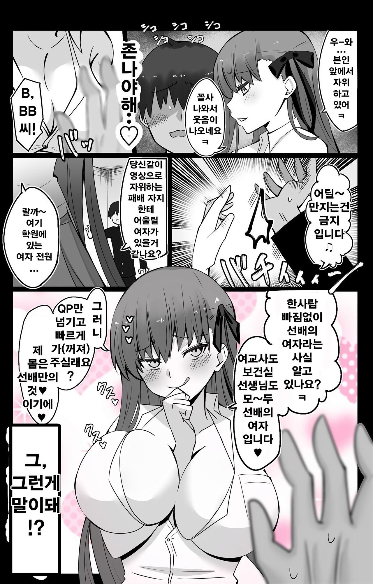 『칼데아 학원 BB채널부』 01~BB편 page 4 full