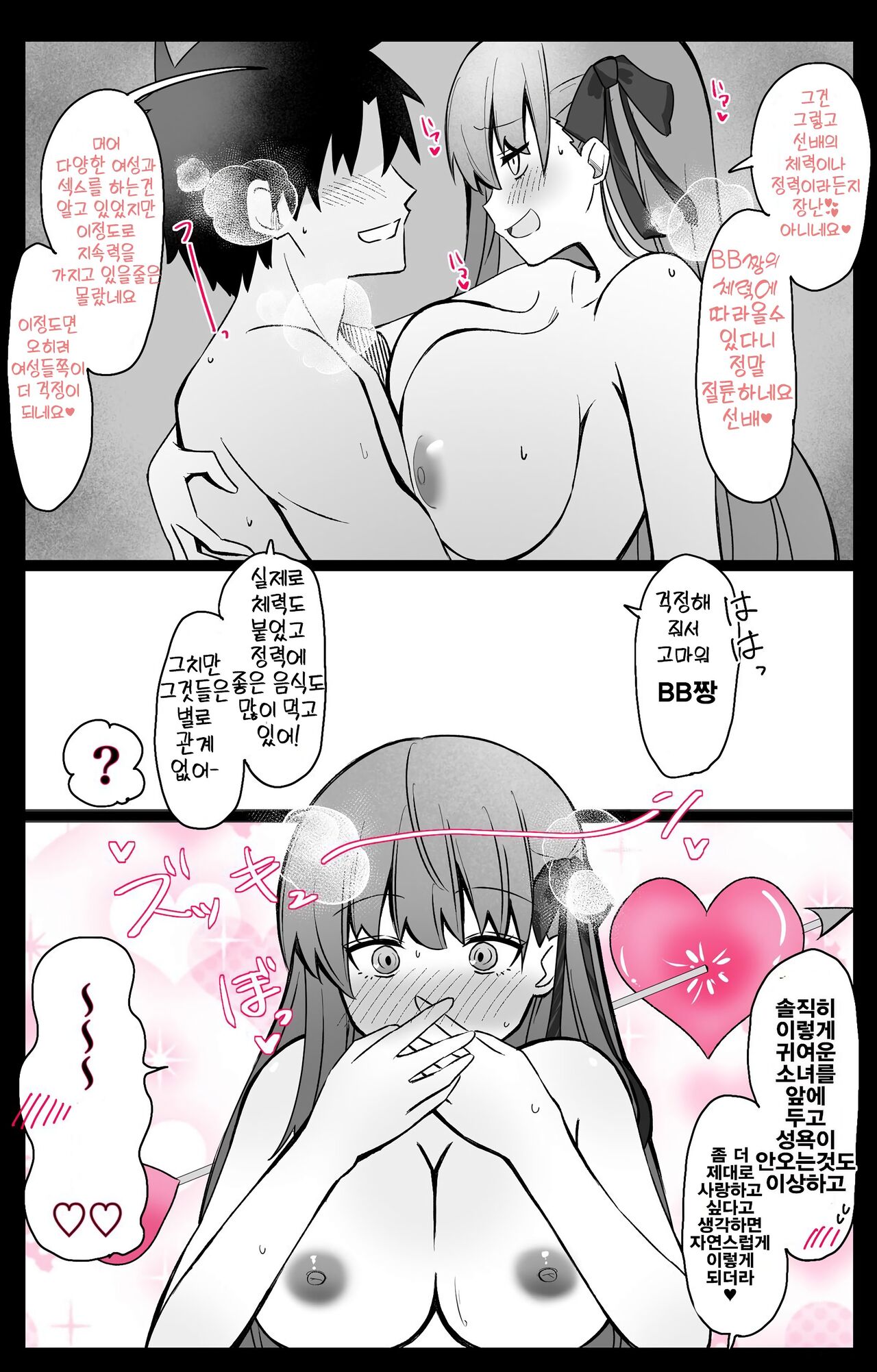 『칼데아 학원 BB채널부』 01~BB편 page 7 full