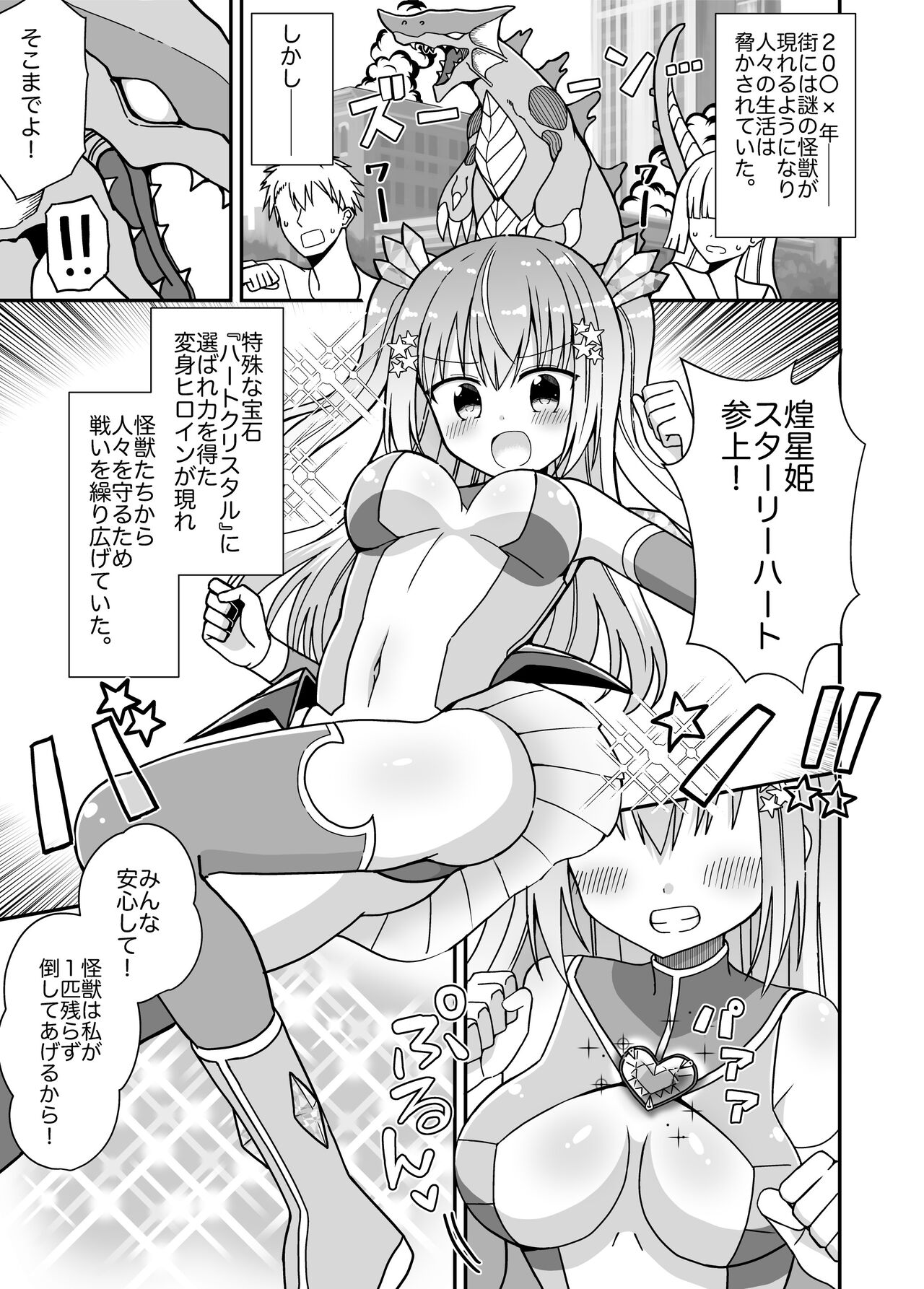 Nyotaika Shite Henshin Heroine ni Natta kedo Kinketsu na no de Karada wo Uttara Mesu ni Sareta page 2 full