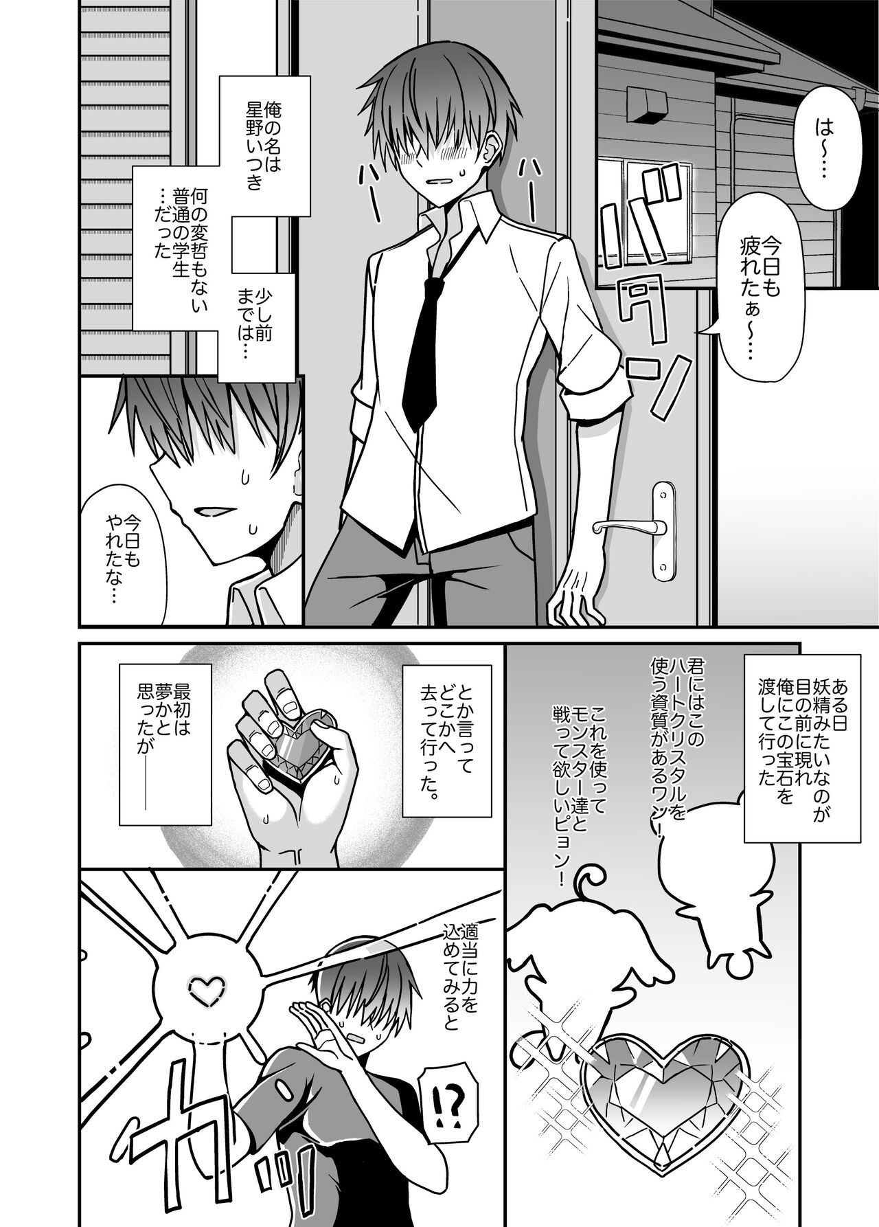 Nyotaika Shite Henshin Heroine ni Natta kedo Kinketsu na no de Karada wo Uttara Mesu ni Sareta page 3 full