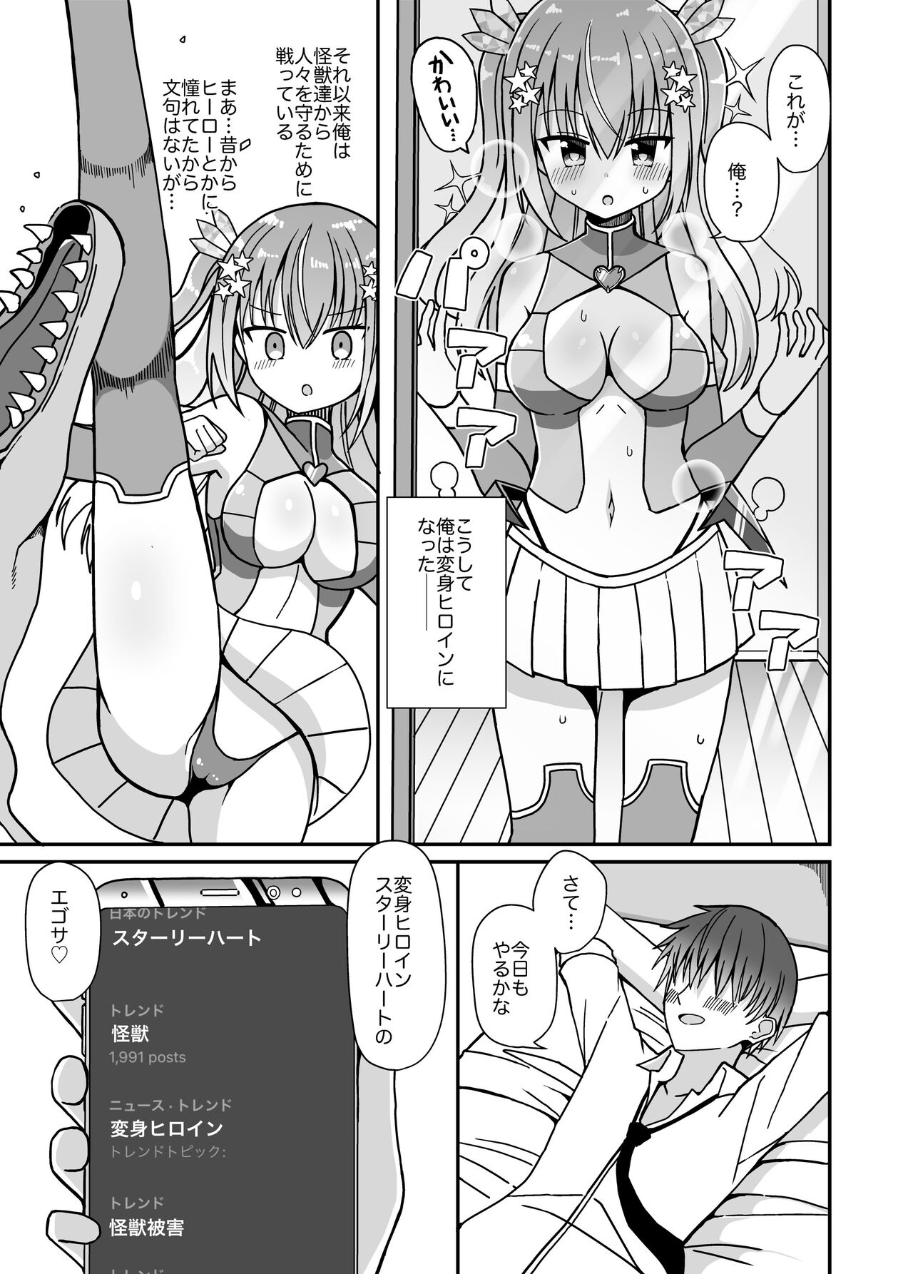 Nyotaika Shite Henshin Heroine ni Natta kedo Kinketsu na no de Karada wo Uttara Mesu ni Sareta page 4 full