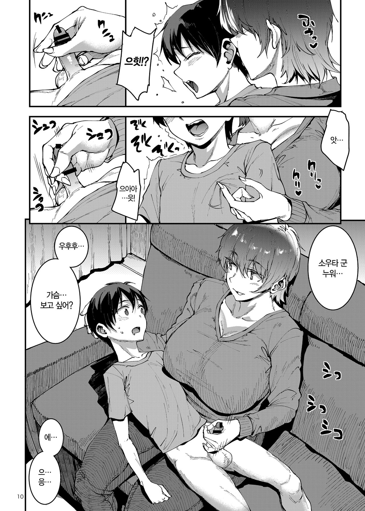Mama Mansion!〜 Daiichiwa 305-goushitsu Hiiragi Mika 〜 l 마마 맨션! ~제 1화 305호실 히이라기 미카~ page 10 full