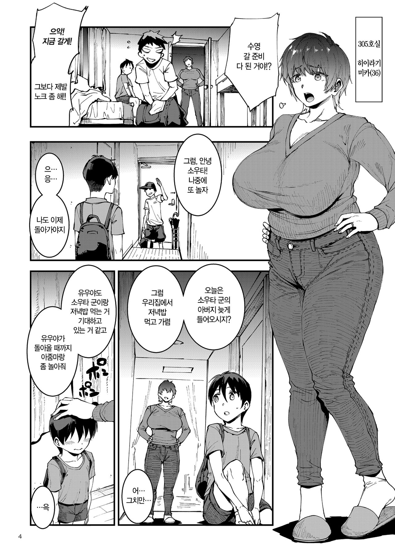 Mama Mansion!〜 Daiichiwa 305-goushitsu Hiiragi Mika 〜 l 마마 맨션! ~제 1화 305호실 히이라기 미카~ page 4 full