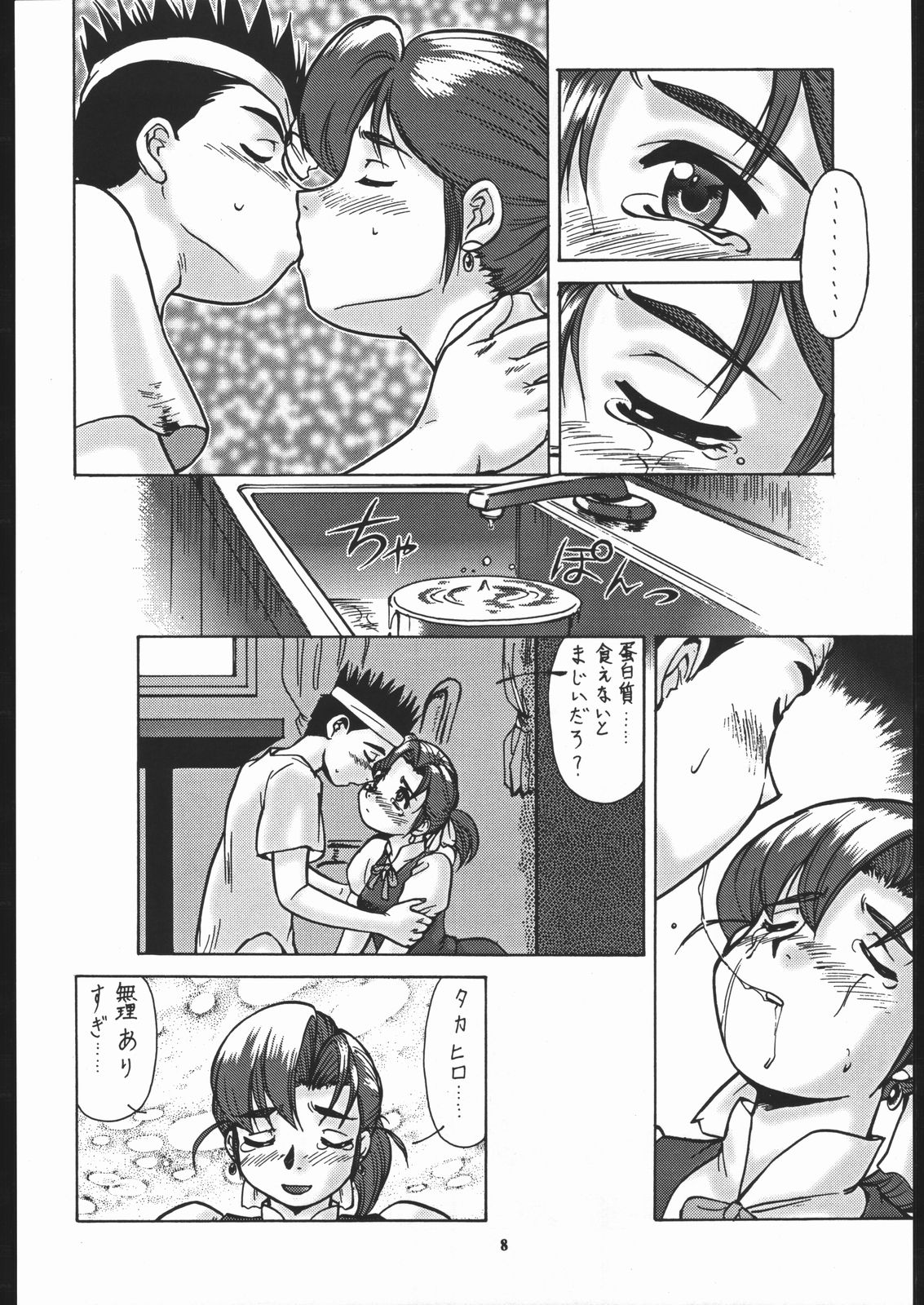 Super Robokko Taisen page 9 full