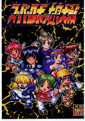 Super Robokko Taisen cover