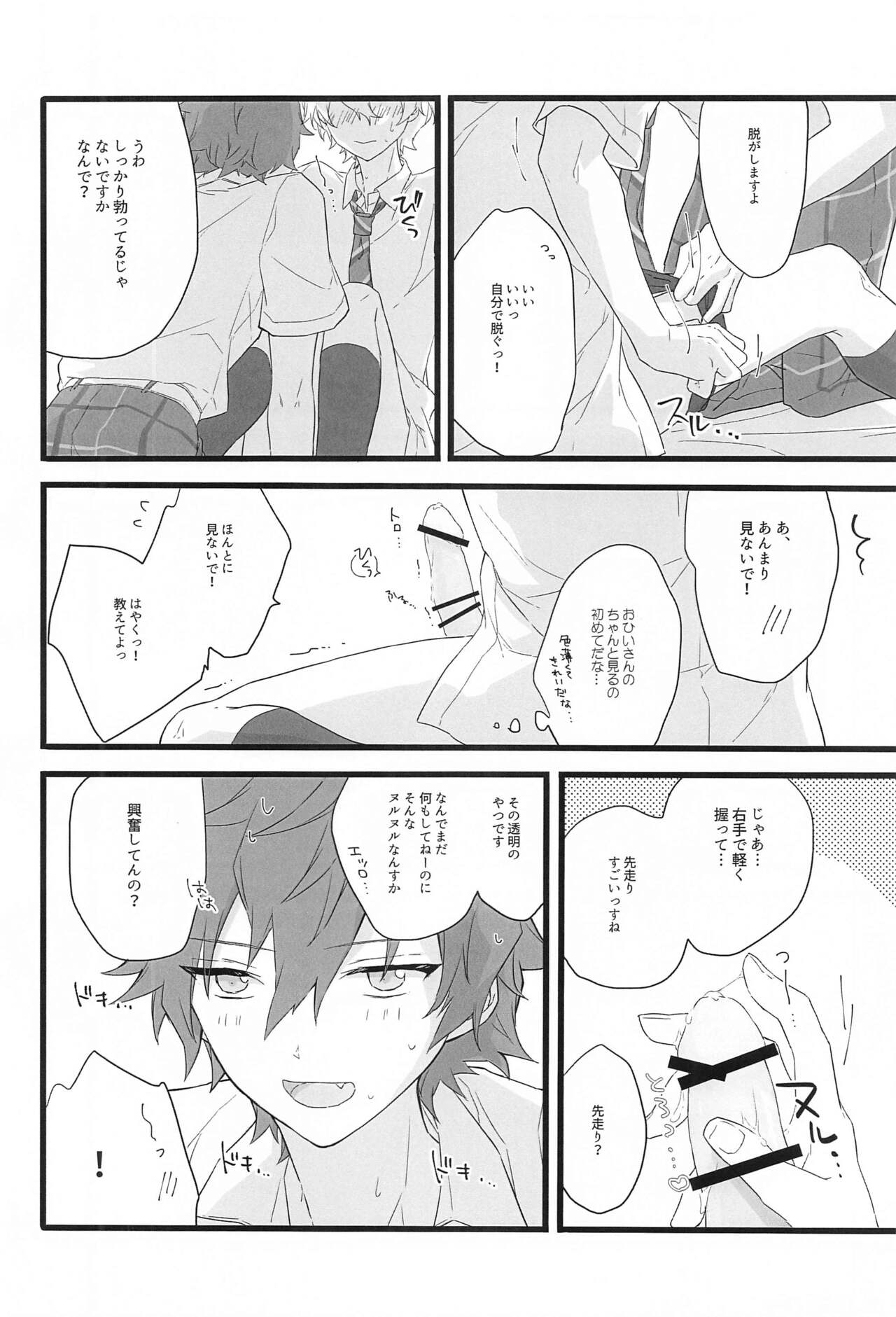 Romancin’ Addiction page 7 full