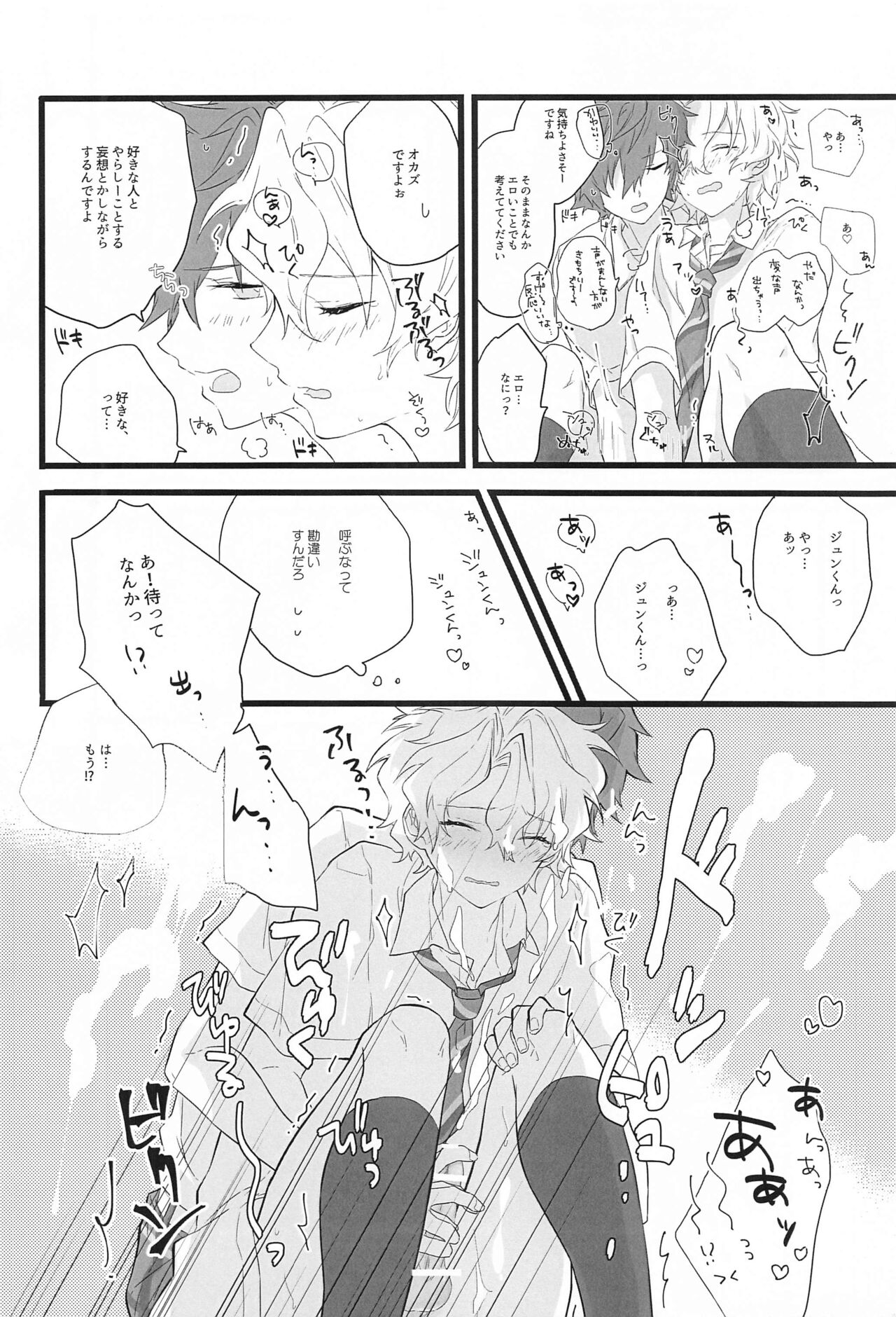 Romancin’ Addiction page 9 full