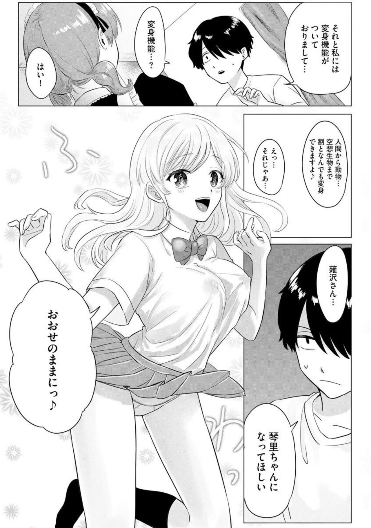 Mōsō Chūmon 1 page 10 full