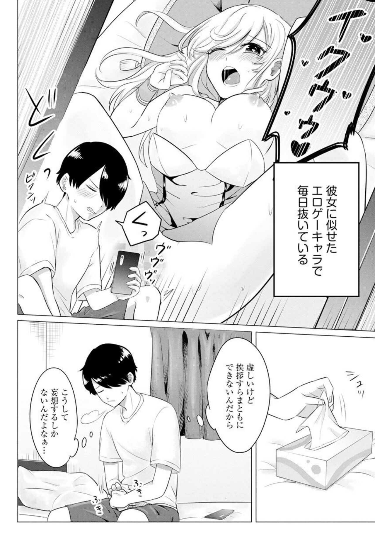 Mōsō Chūmon 1 page 6 full