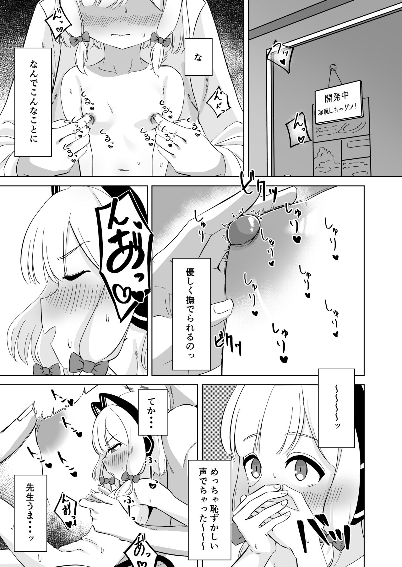 Momoiro Chikubi  o  Ijiru Kai page 10 full