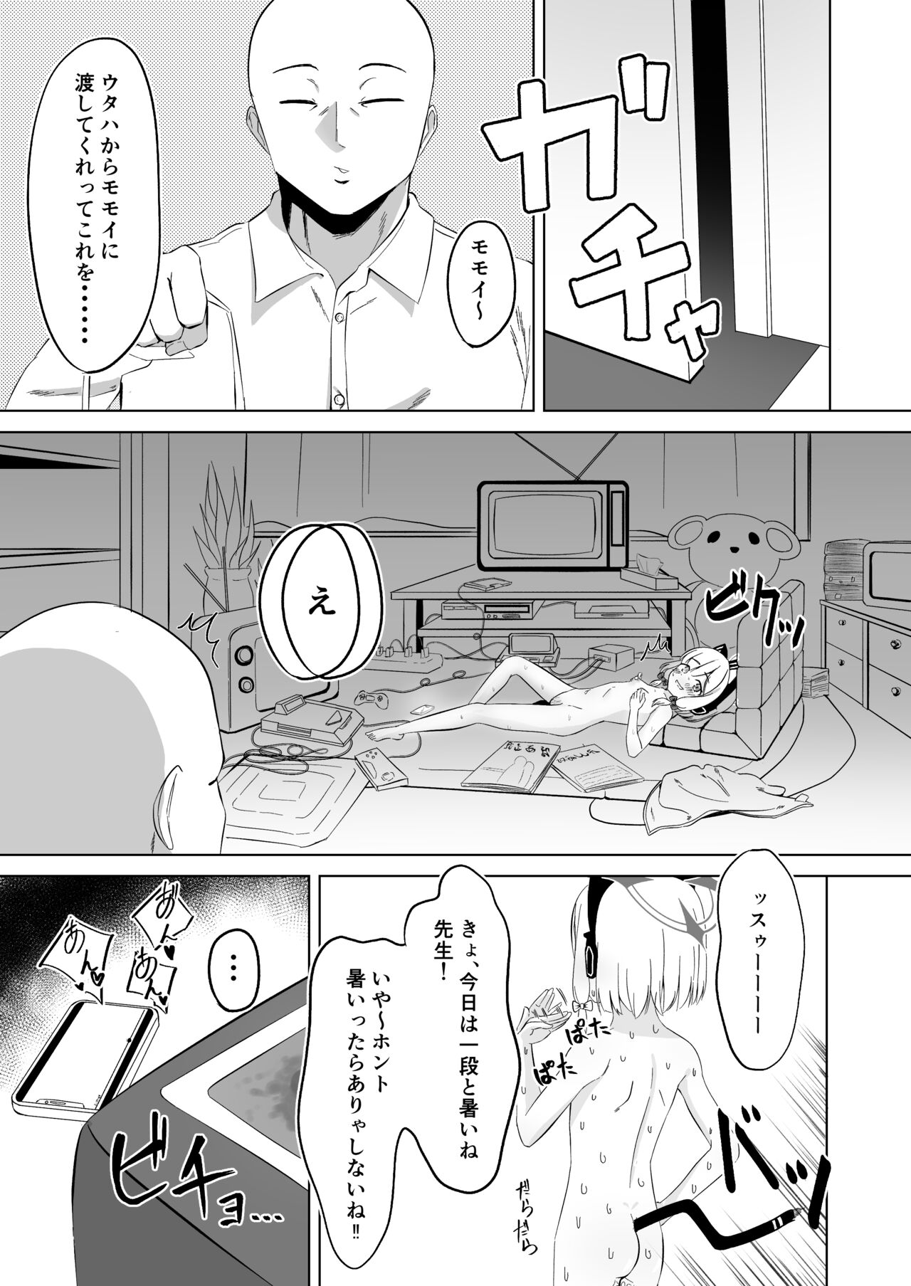 Momoiro Chikubi  o  Ijiru Kai page 6 full