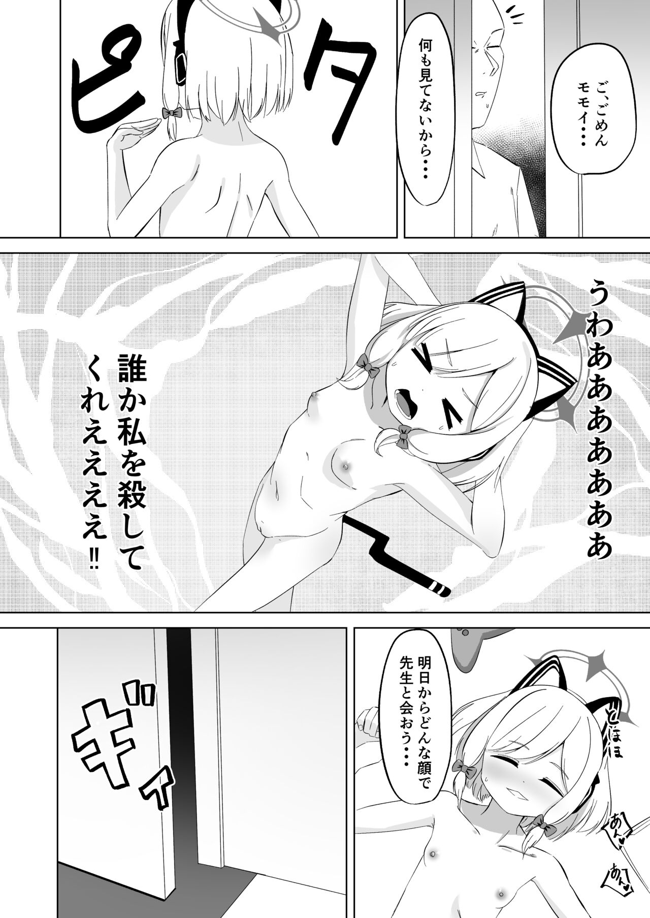 Momoiro Chikubi  o  Ijiru Kai page 7 full