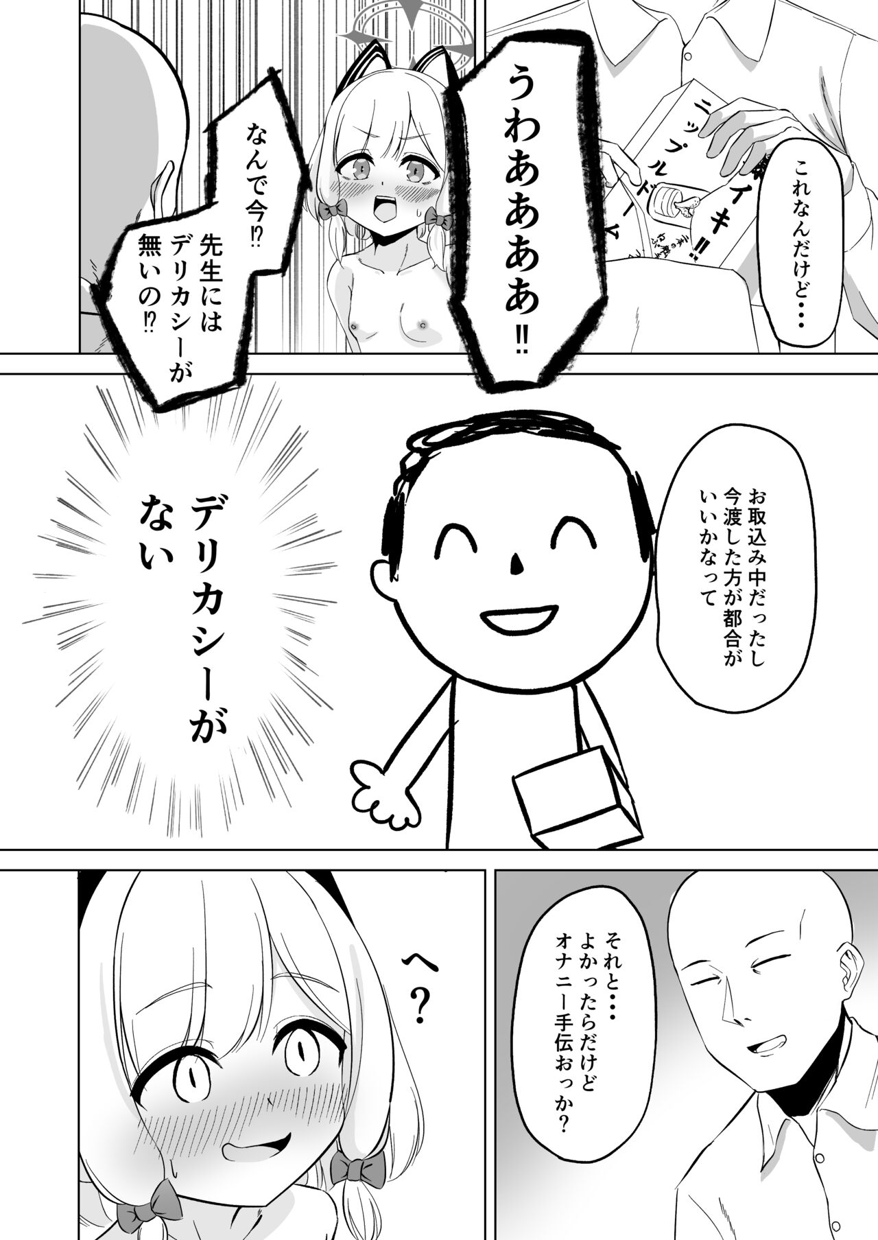 Momoiro Chikubi  o  Ijiru Kai page 9 full