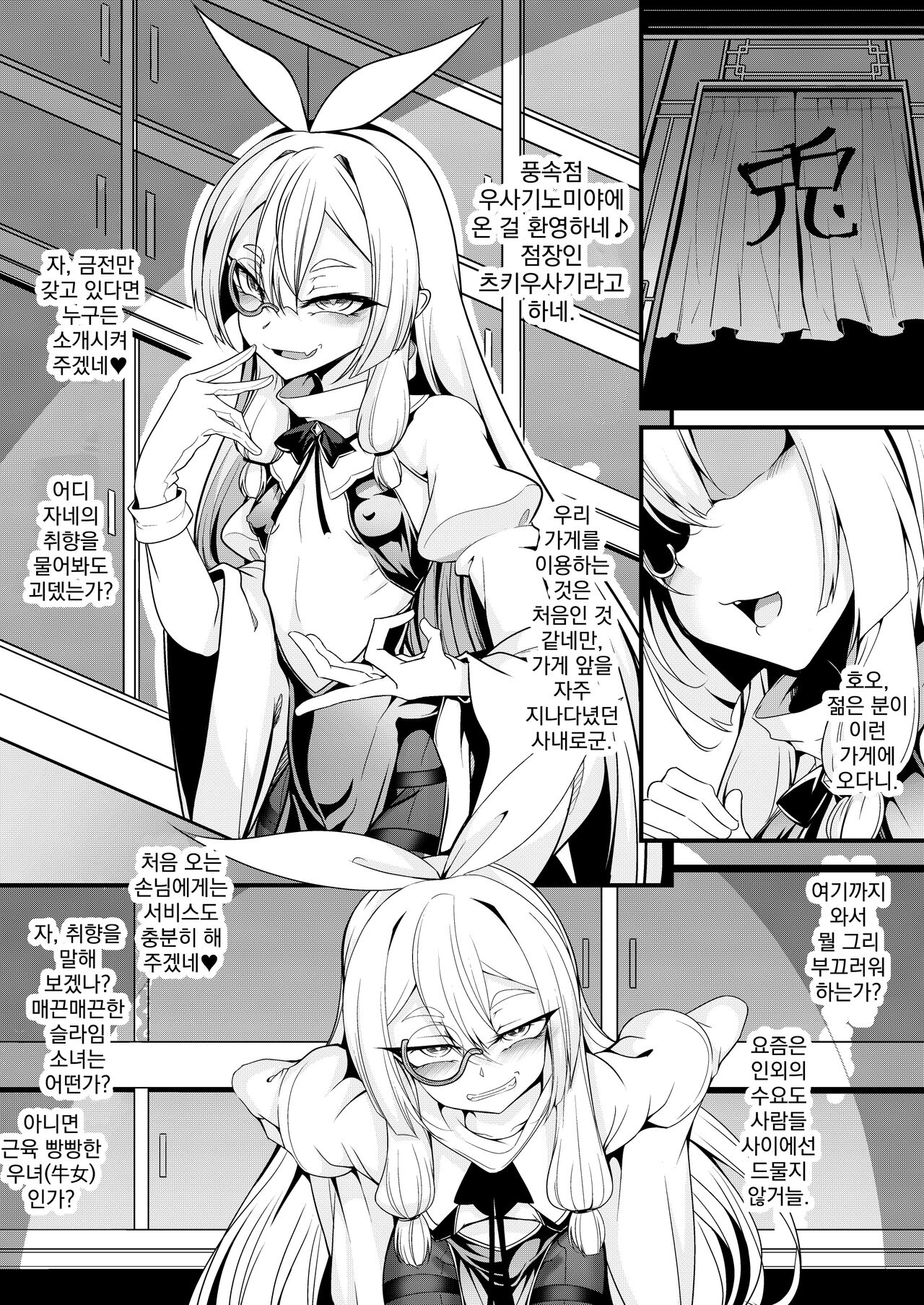 Shoukan no Aroji  to no Shinkon  Shoya | 창관의 주인【연령미상】과의 신혼【이 되는】 첫날밤 page 2 full